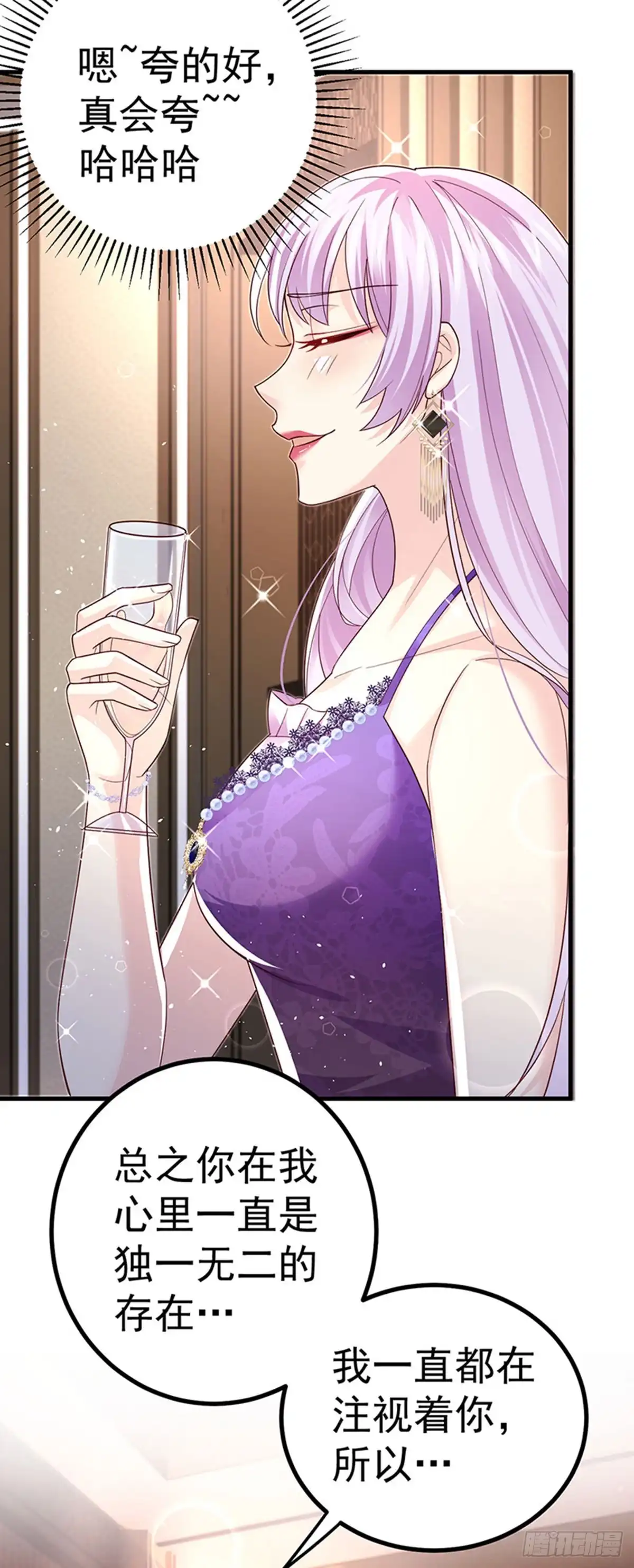 《虐渣的一百种方式》第97话 高质量求婚 第21页