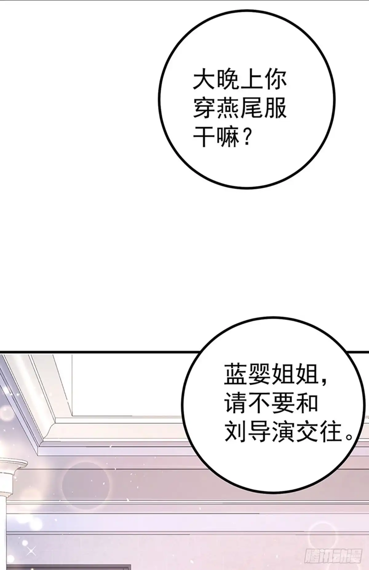 《虐渣的一百种方式》第97话 高质量求婚 第34页