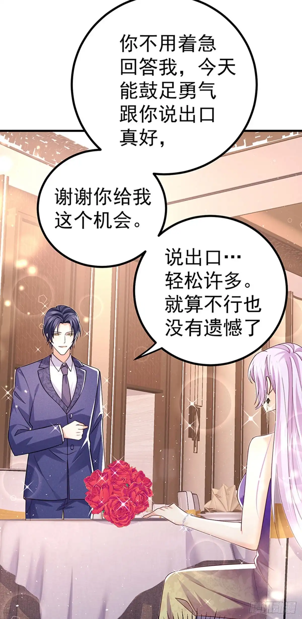 《虐渣的一百种方式》第97话 高质量求婚 第27页