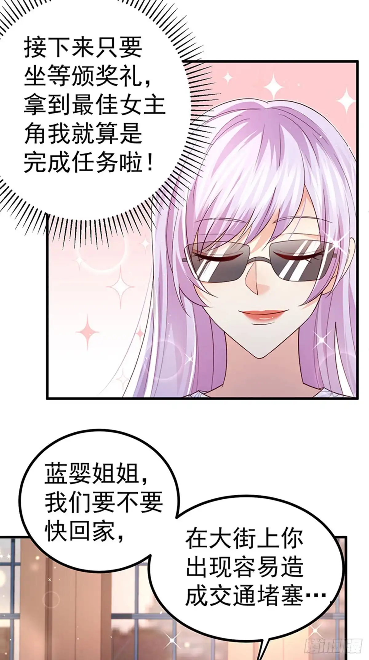 《虐渣的一百种方式》第97话 高质量求婚 第13页