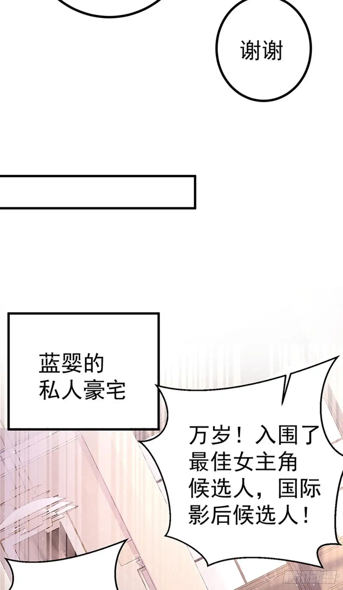 《虐渣的一百种方式》第97话 高质量求婚 第29页