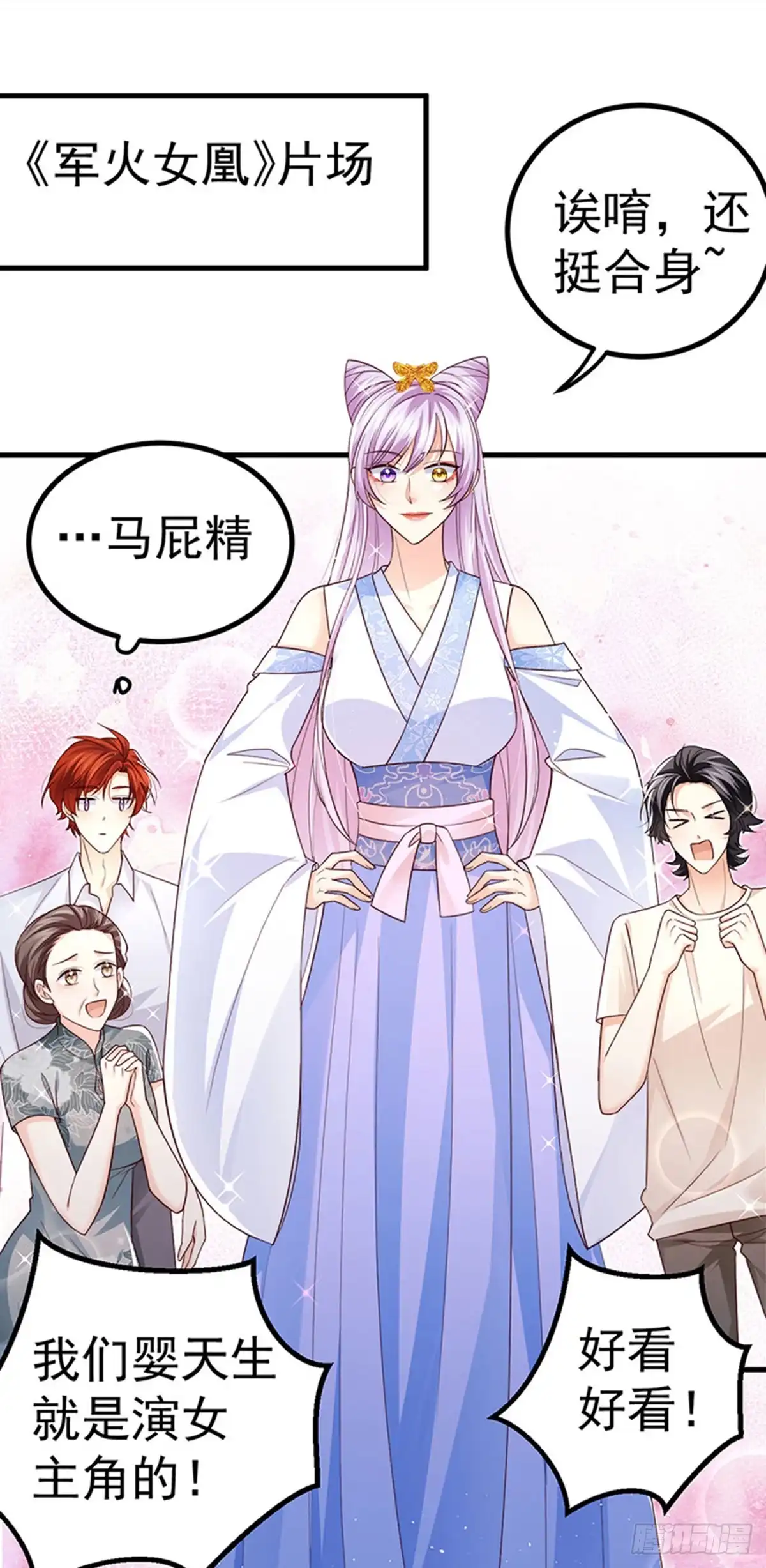 《虐渣的一百种方式》第97话 高质量求婚 第3页