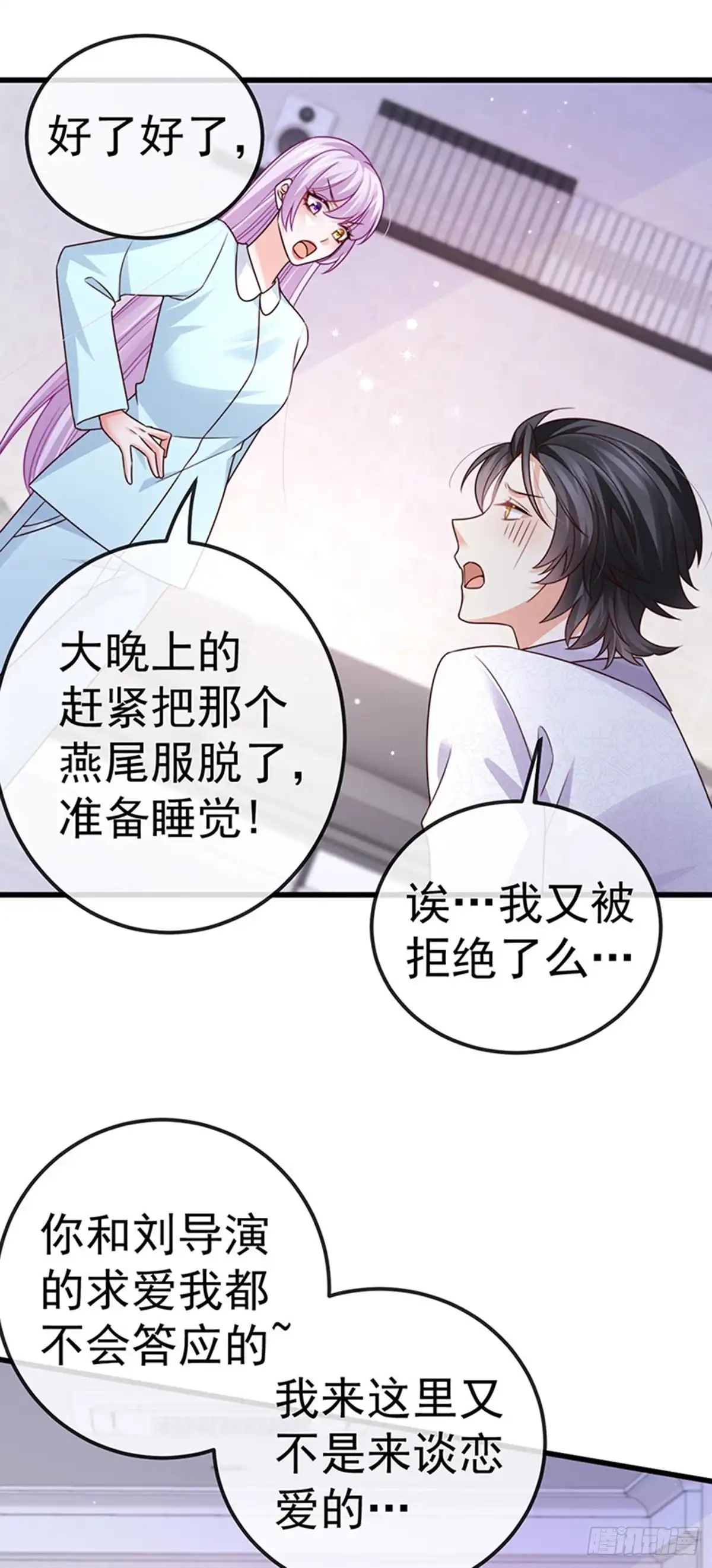 《虐渣的一百种方式》第98话 国际巨星获奖无数 第3页