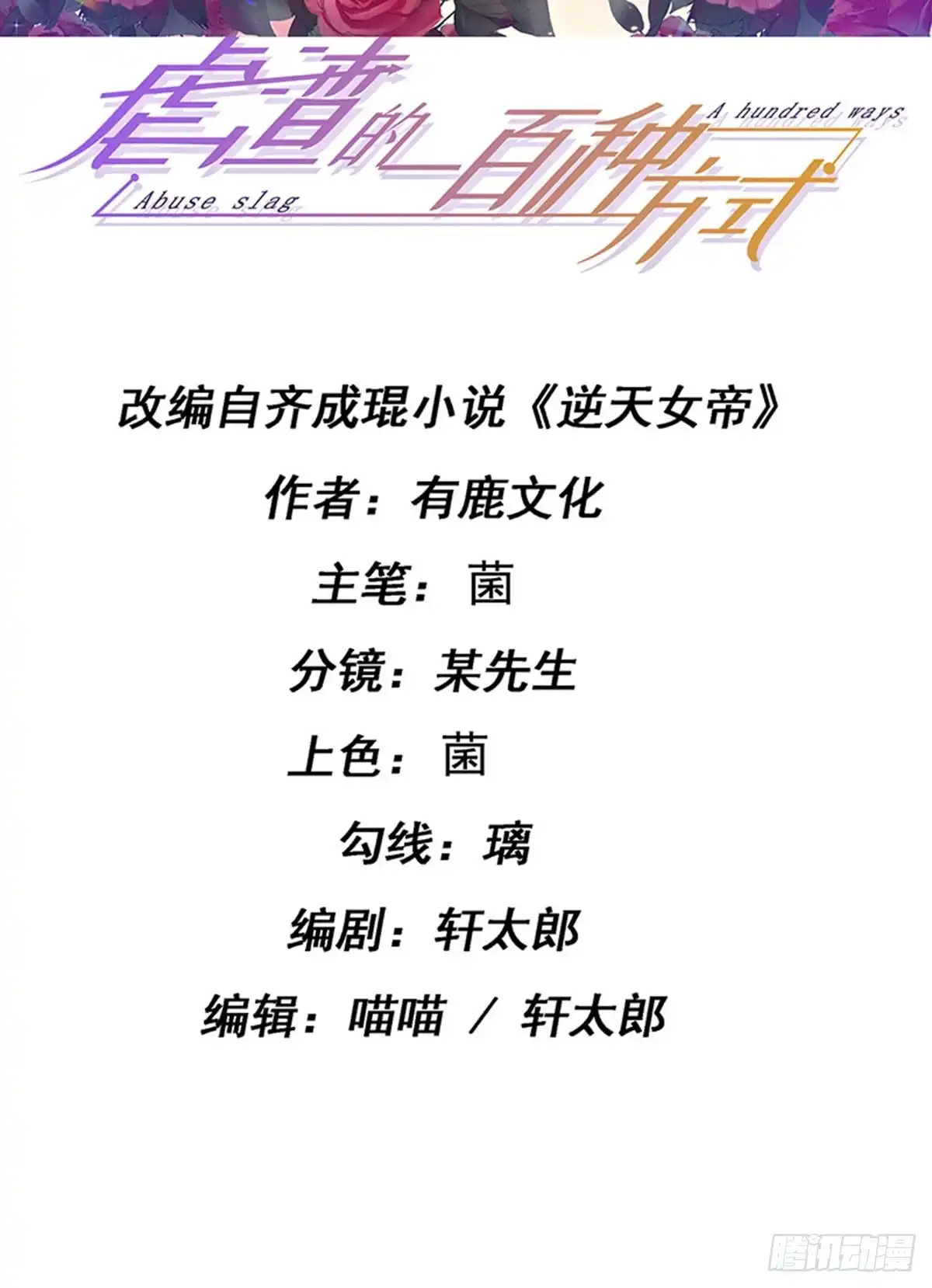 《虐渣的一百种方式》第98话 国际巨星获奖无数 第2页