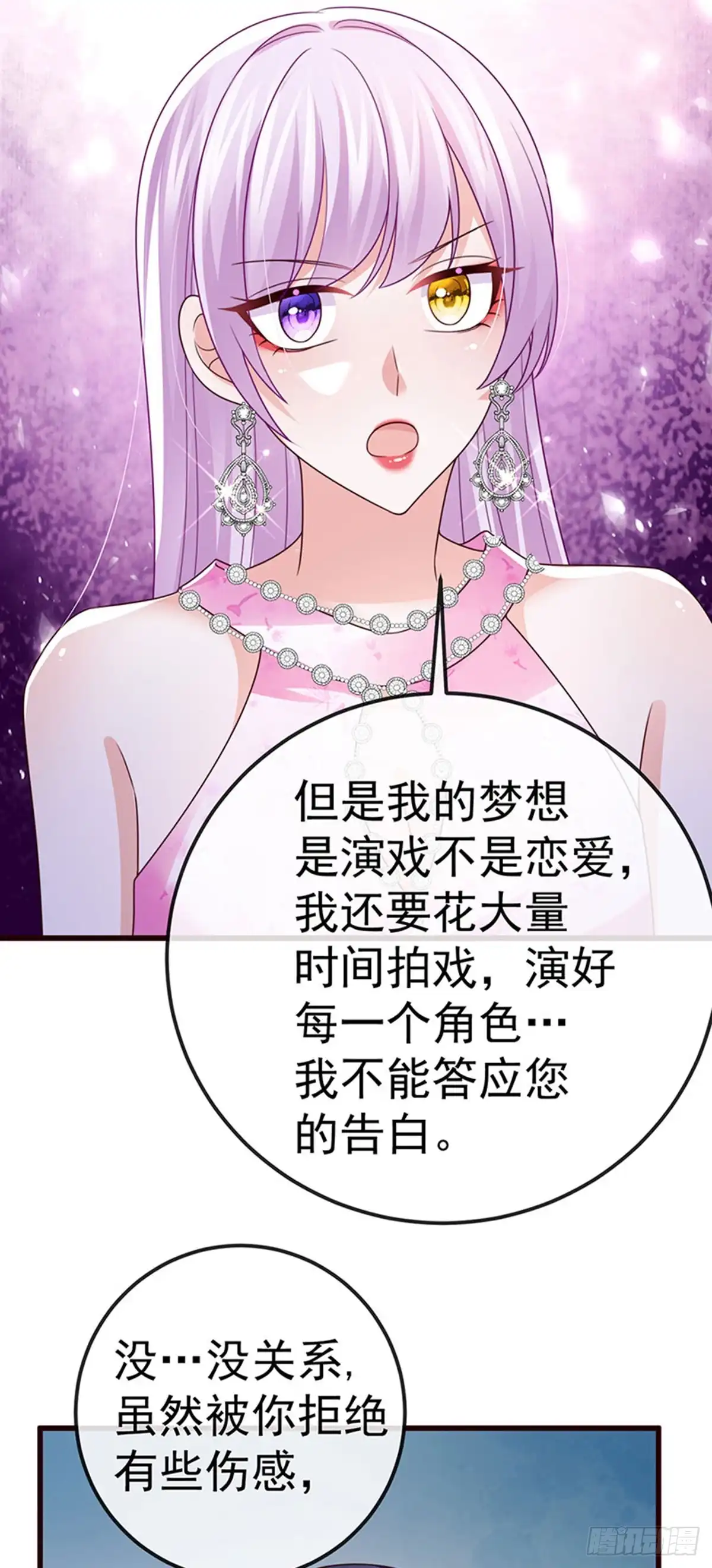 《虐渣的一百种方式》第98话 国际巨星获奖无数 第14页