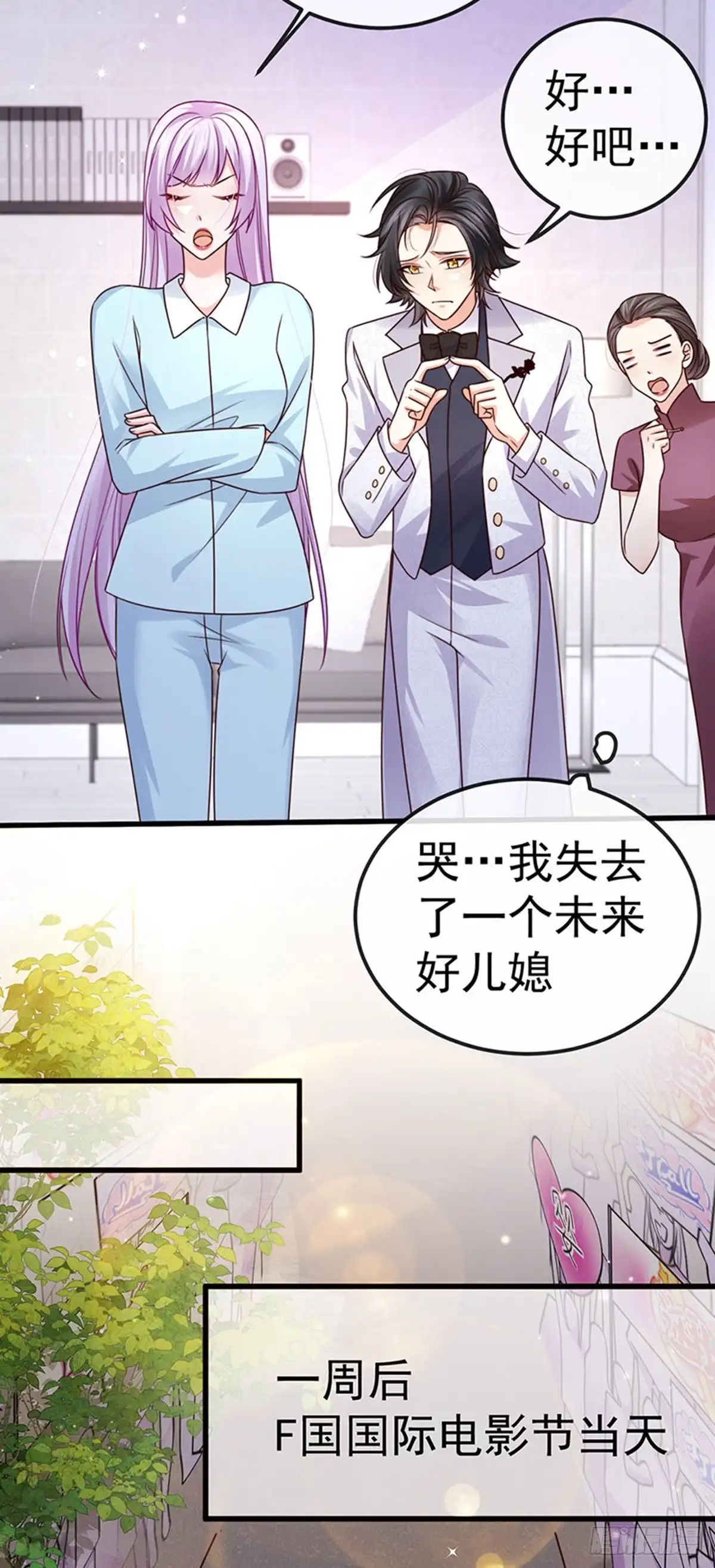 《虐渣的一百种方式》第98话 国际巨星获奖无数 第4页