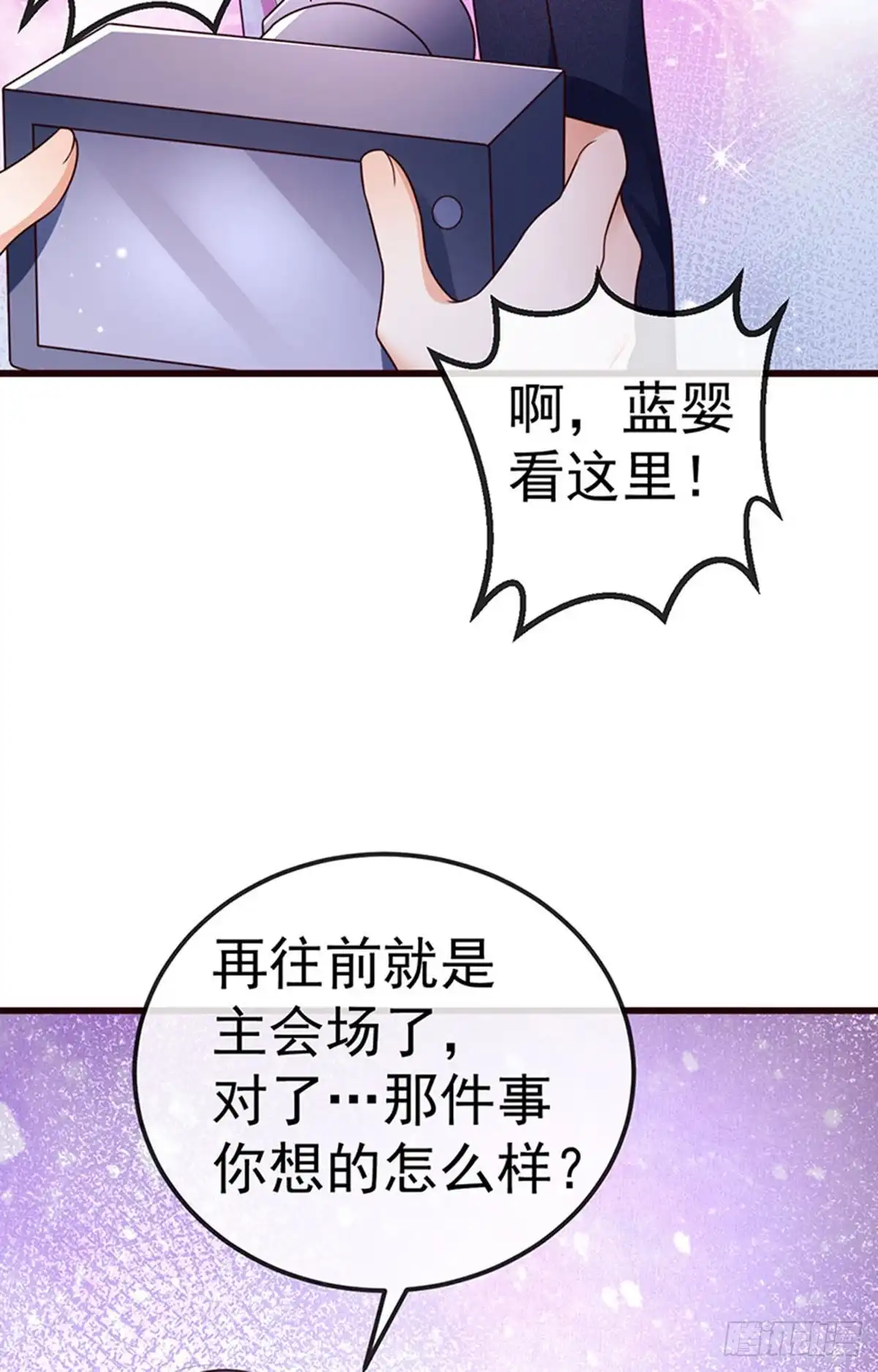 《虐渣的一百种方式》第98话 国际巨星获奖无数 第12页