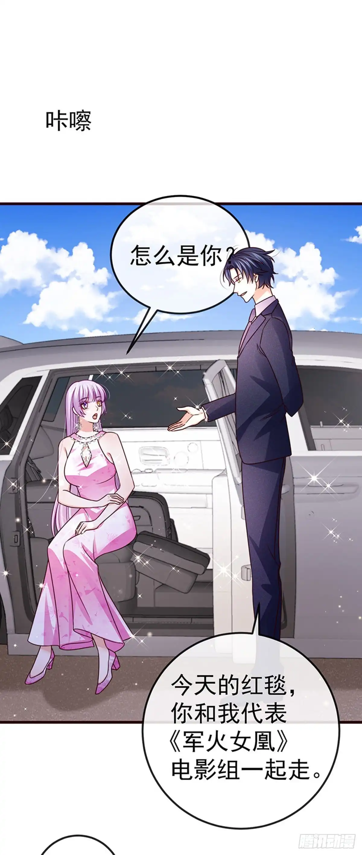 《虐渣的一百种方式》第98话 国际巨星获奖无数 第10页