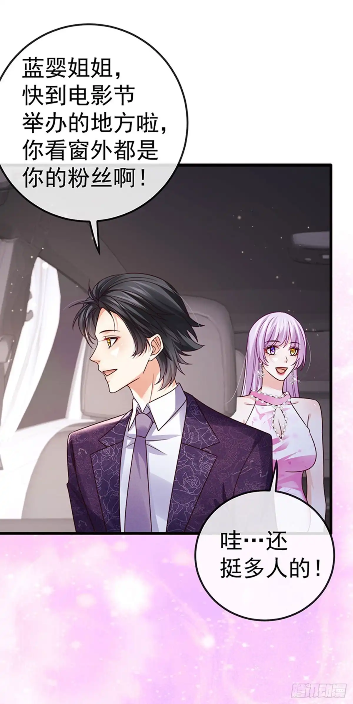 《虐渣的一百种方式》第98话 国际巨星获奖无数 第7页