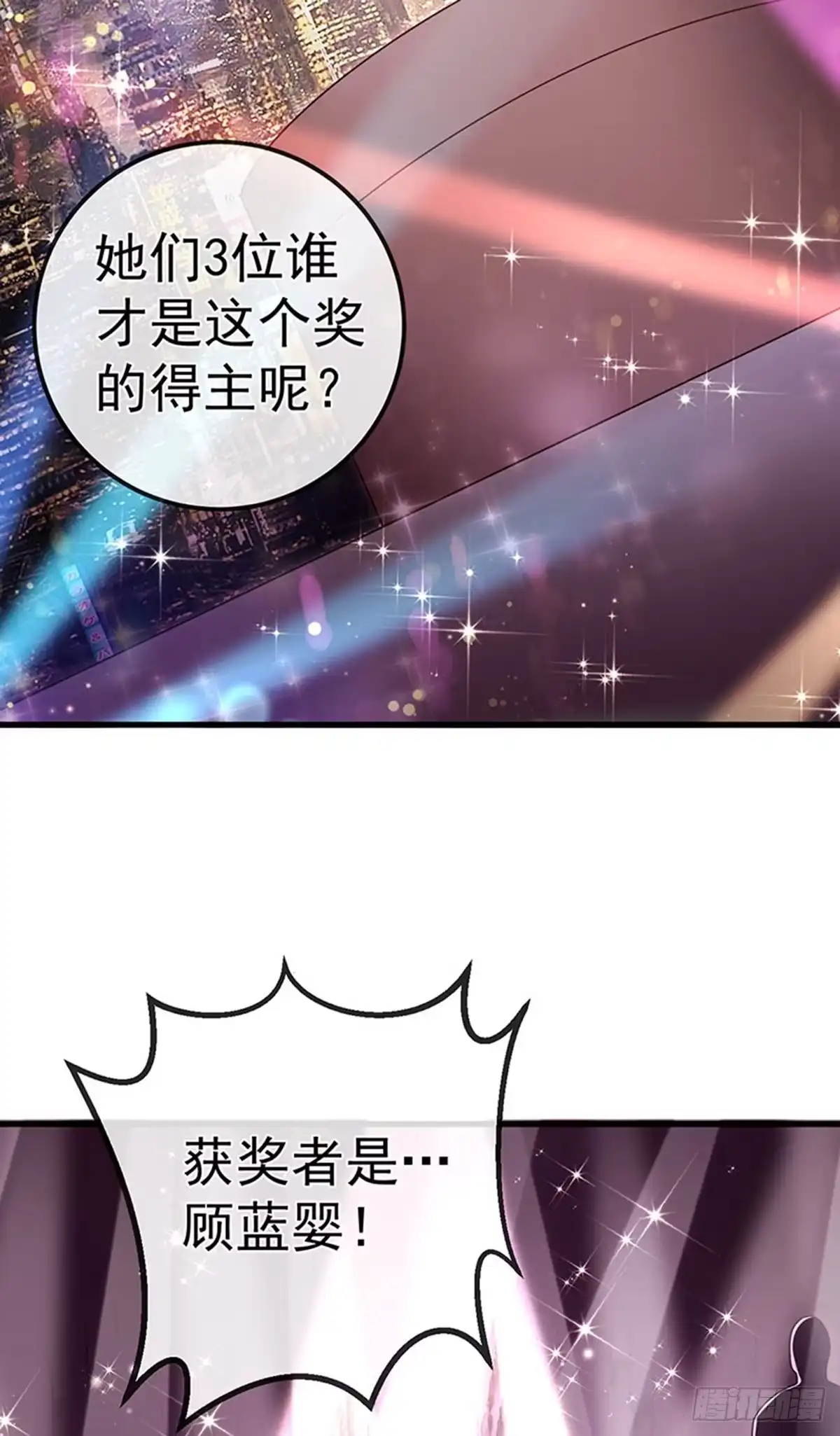 《虐渣的一百种方式》第98话 国际巨星获奖无数 第22页