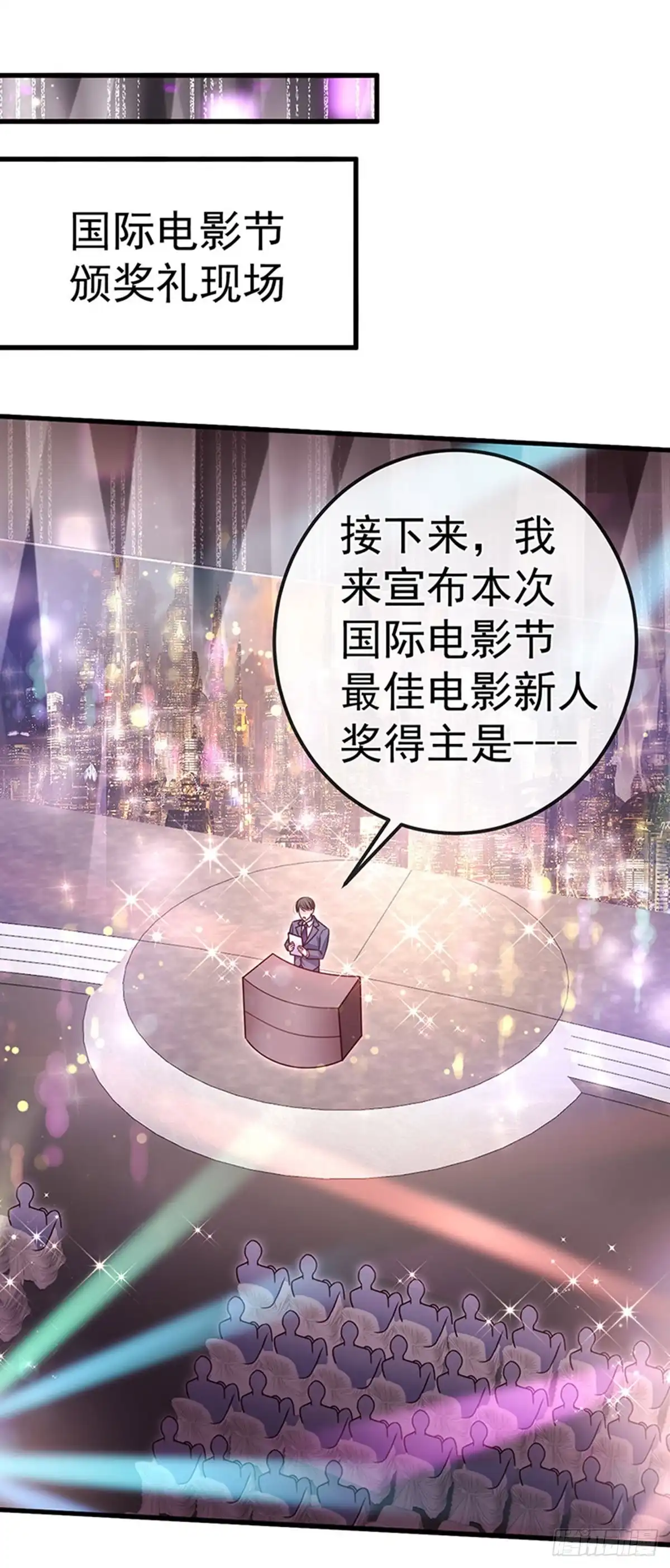 《虐渣的一百种方式》第98话 国际巨星获奖无数 第17页