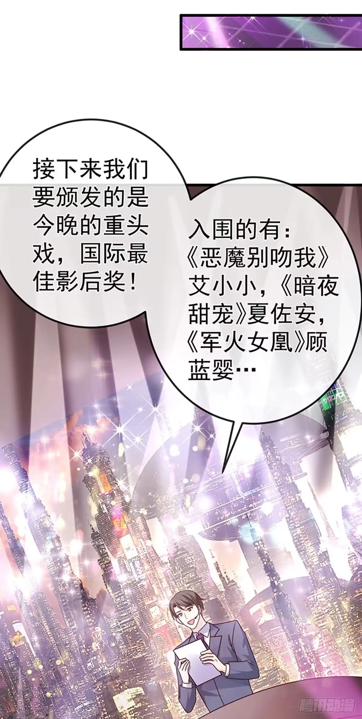 《虐渣的一百种方式》第98话 国际巨星获奖无数 第21页
