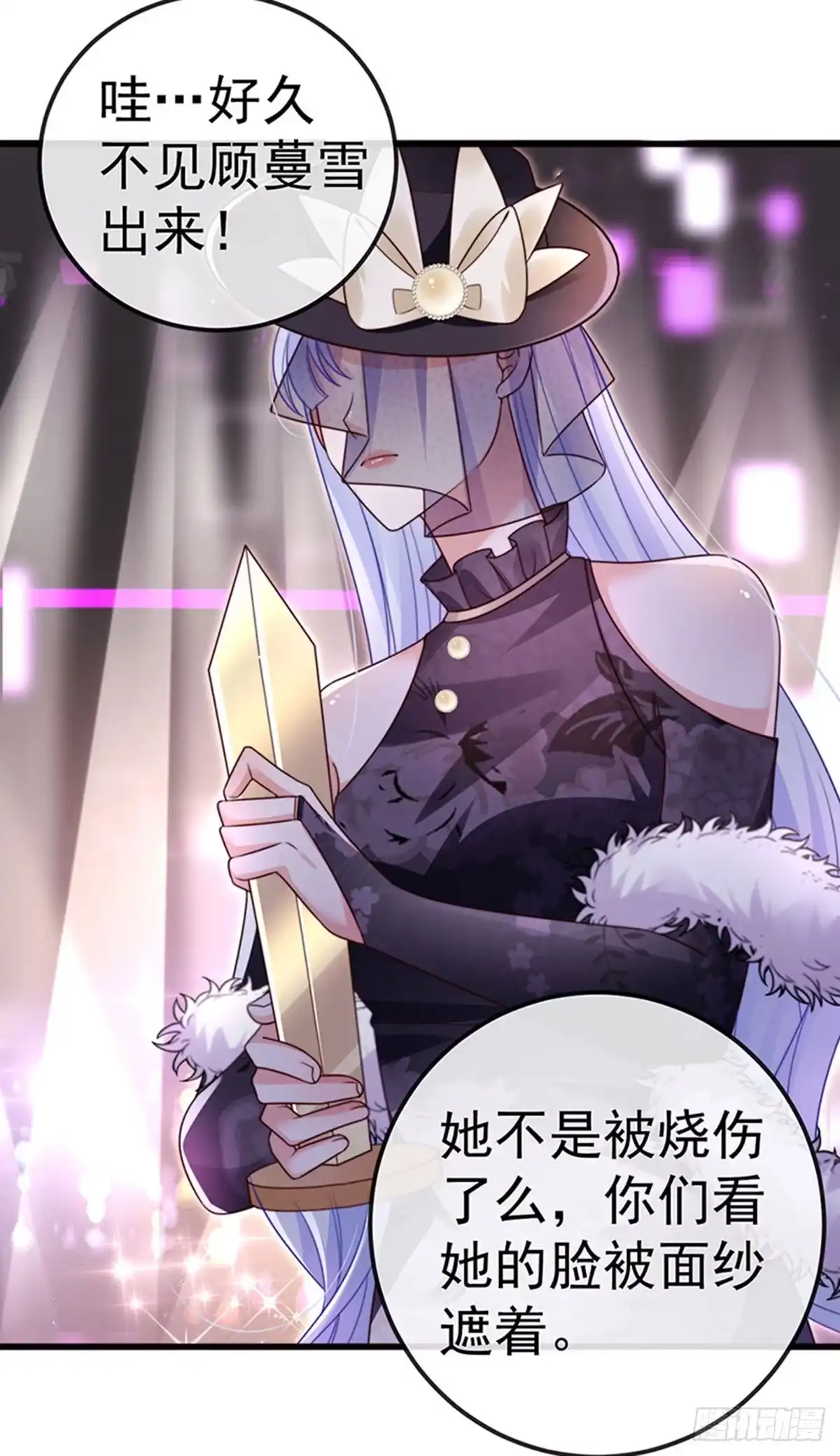 《虐渣的一百种方式》第98话 国际巨星获奖无数 第27页