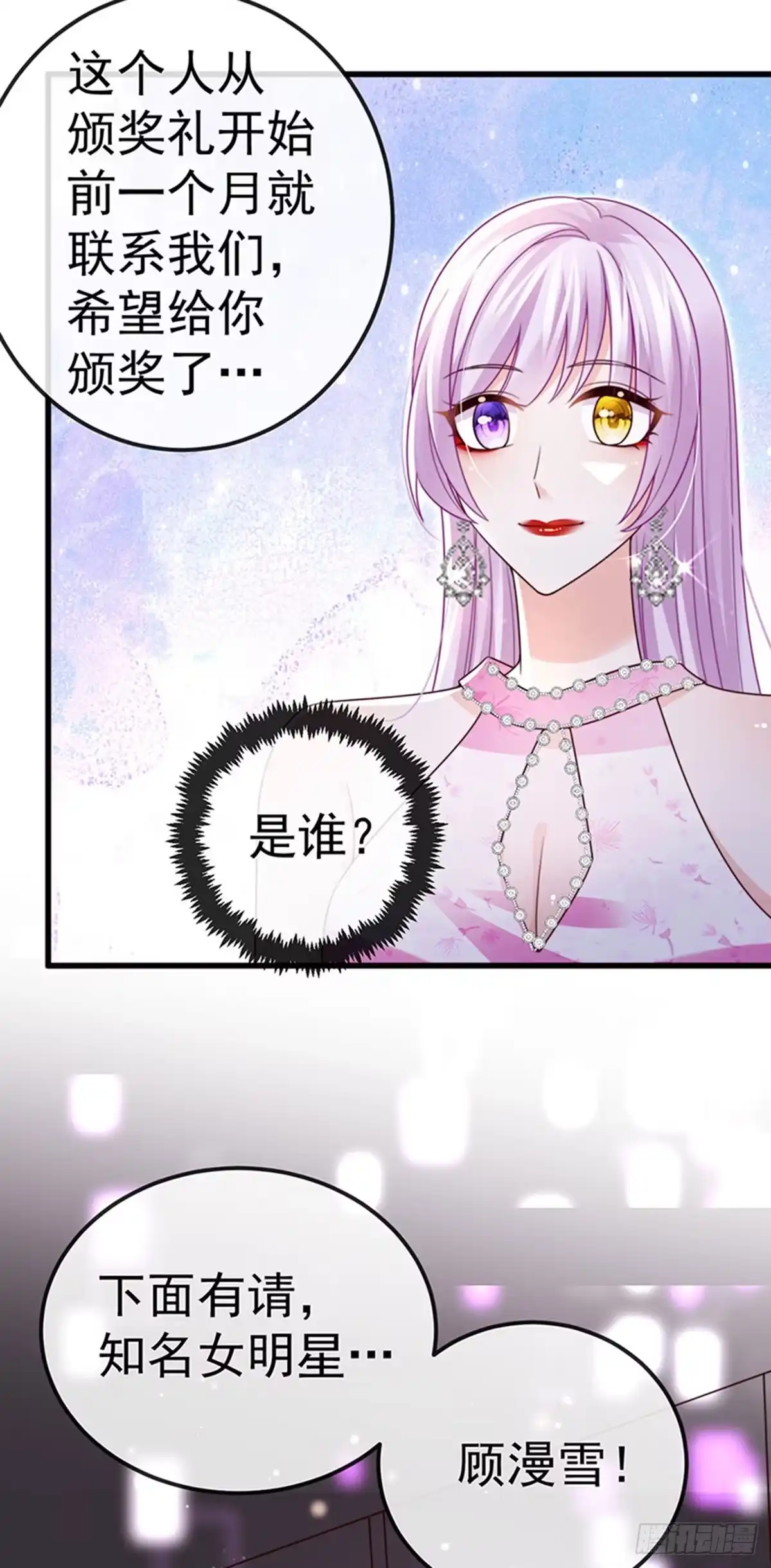 《虐渣的一百种方式》第98话 国际巨星获奖无数 第25页