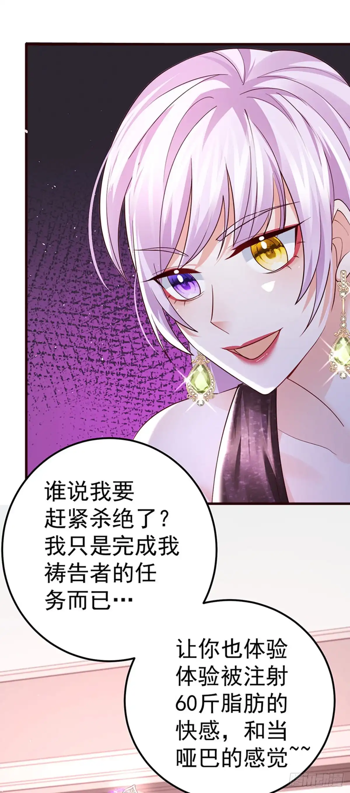 《虐渣的一百种方式》第99话 赶尽杀绝，再会 第24页