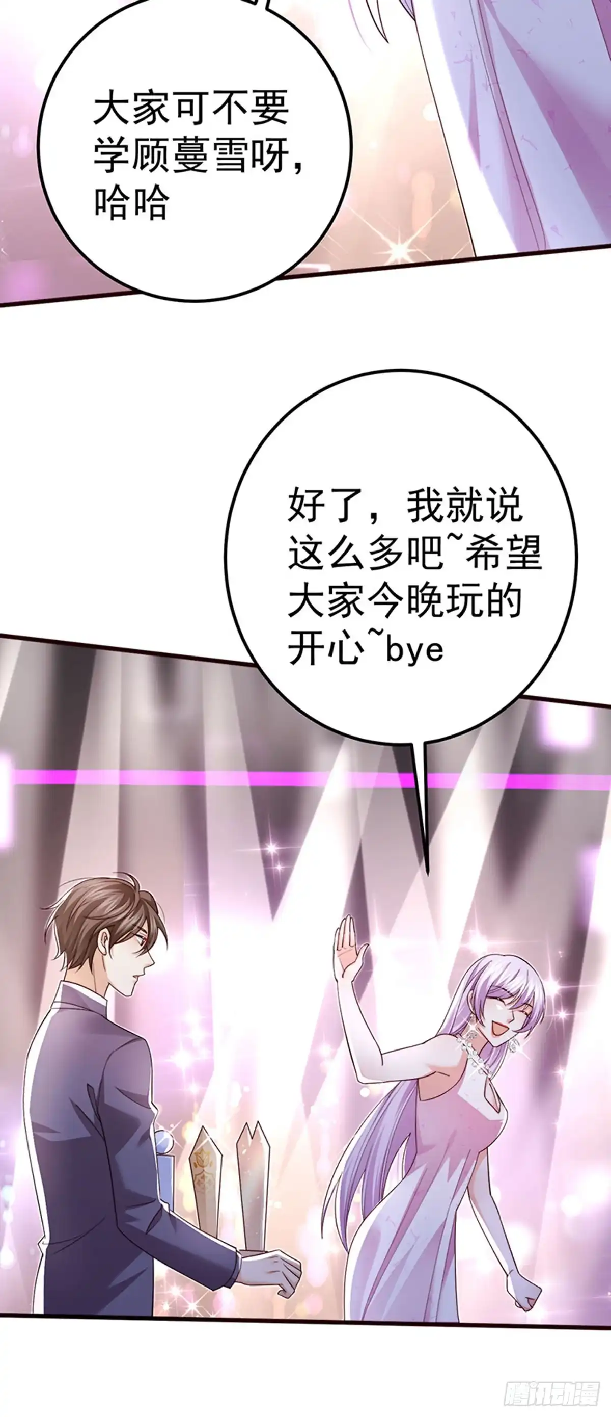 《虐渣的一百种方式》第99话 赶尽杀绝，再会 第17页