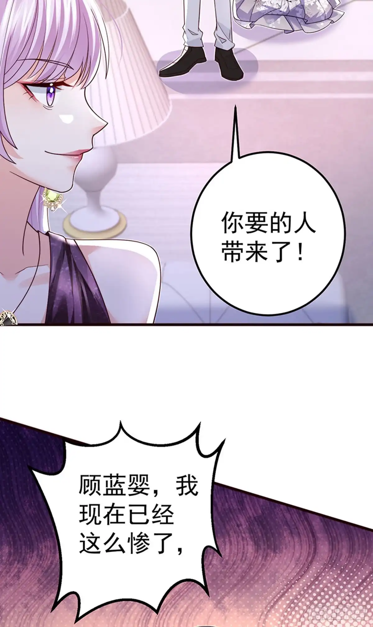 《虐渣的一百种方式》第99话 赶尽杀绝，再会 第20页