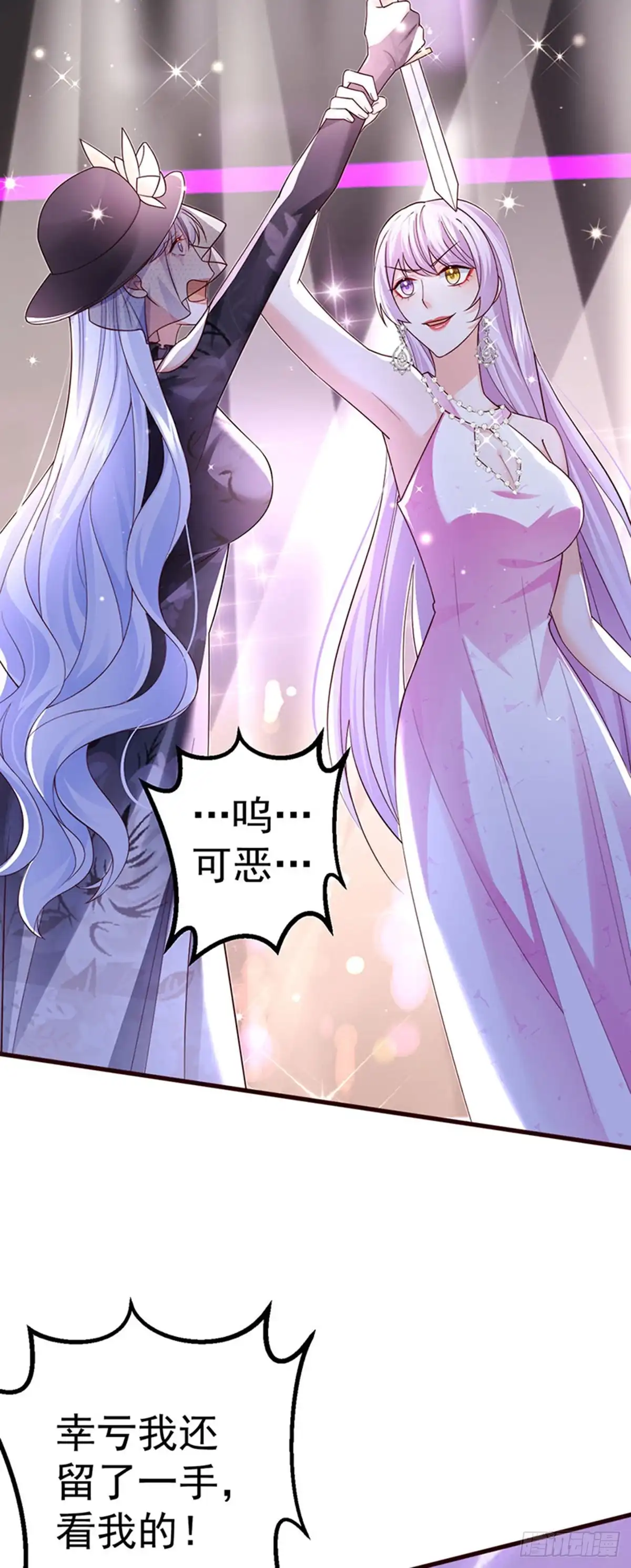 《虐渣的一百种方式》第99话 赶尽杀绝，再会 第5页