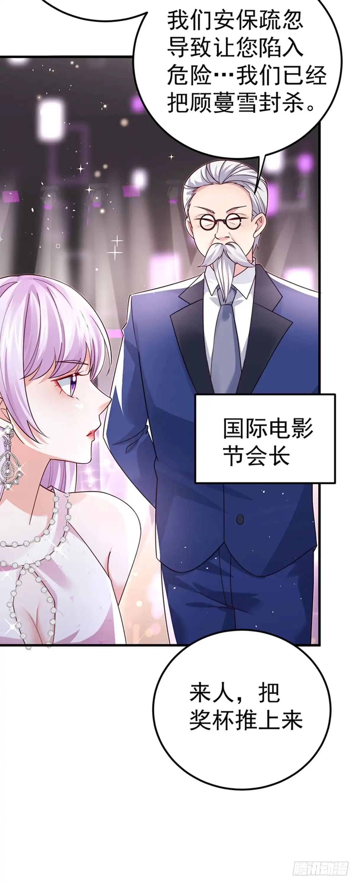 《虐渣的一百种方式》第99话 赶尽杀绝，再会 第12页
