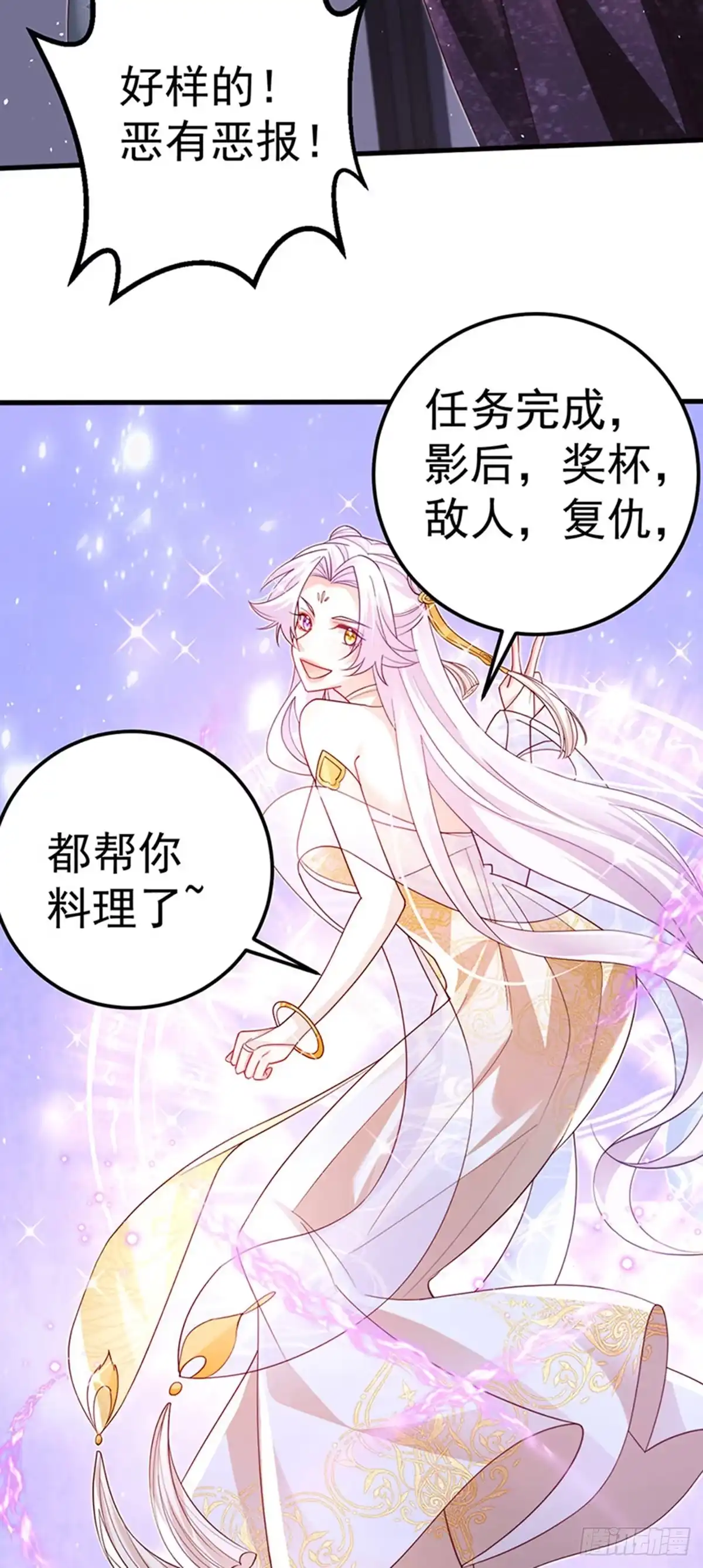 《虐渣的一百种方式》第99话 赶尽杀绝，再会 第31页