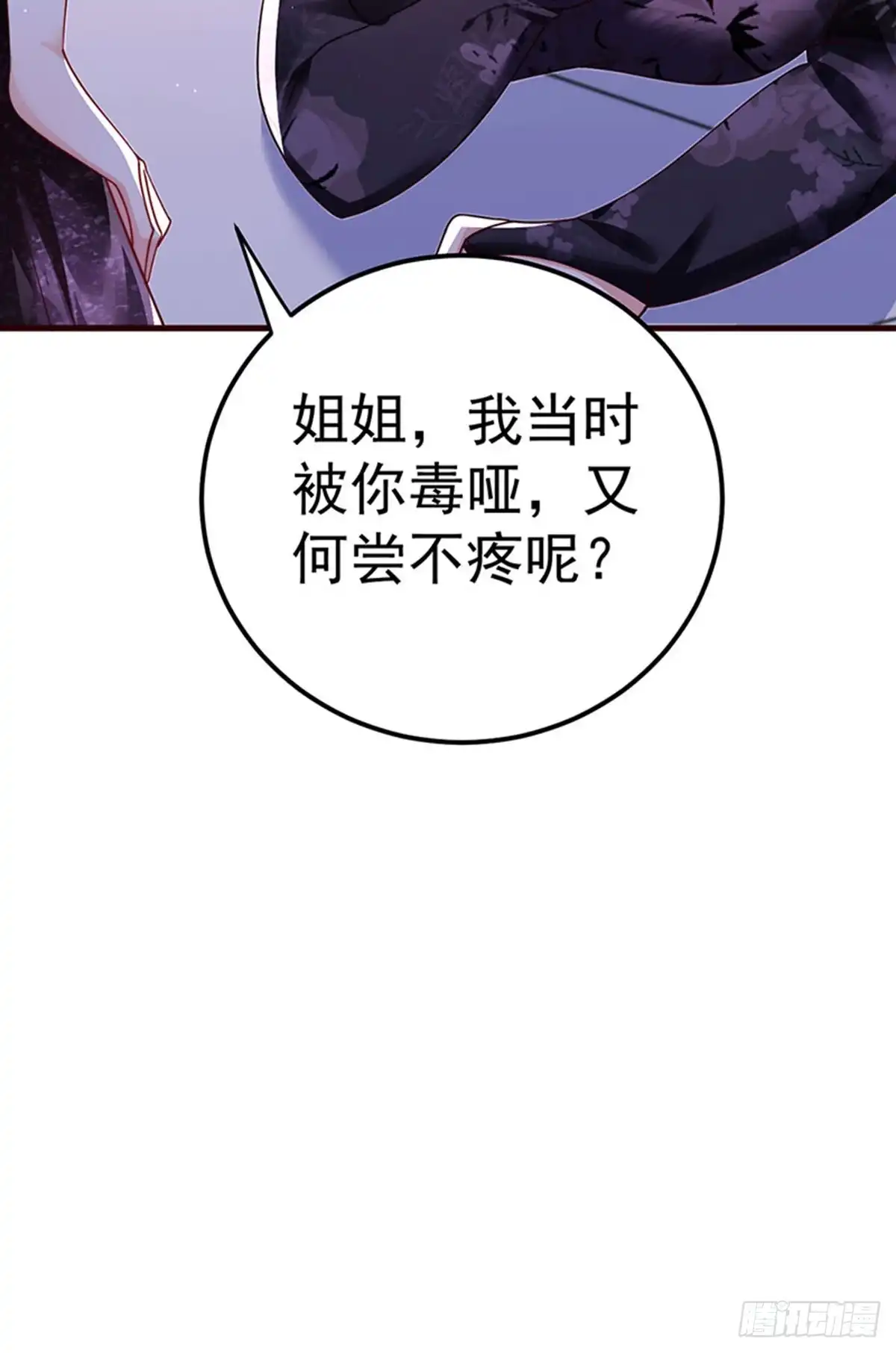 《虐渣的一百种方式》第99话 赶尽杀绝，再会 第28页