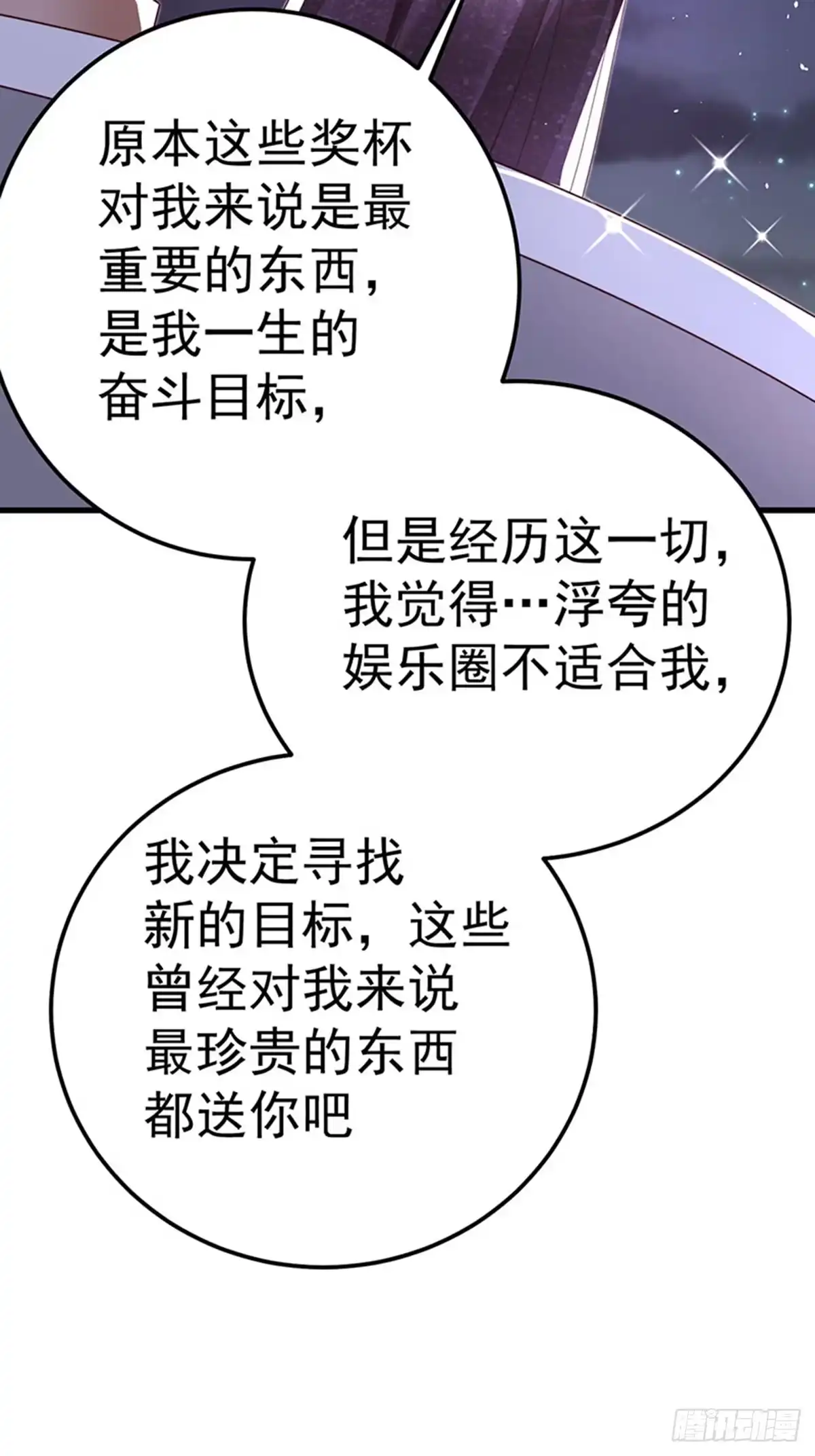 《虐渣的一百种方式》第99话 赶尽杀绝，再会 第35页