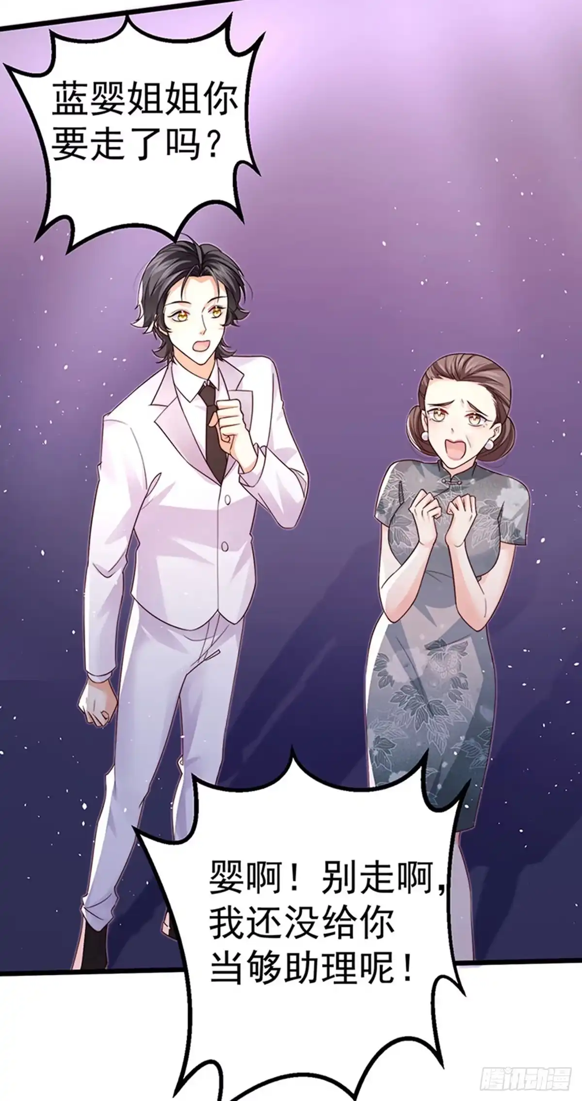 《虐渣的一百种方式》第99话 赶尽杀绝，再会 第37页