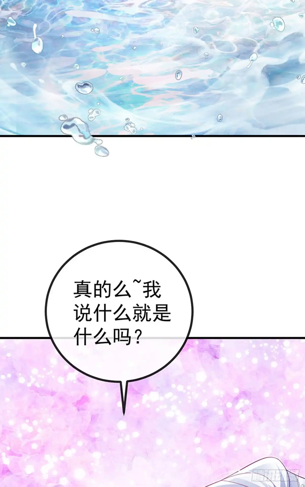 《虐渣的一百种方式》第100话 尊上香吻get 第30页