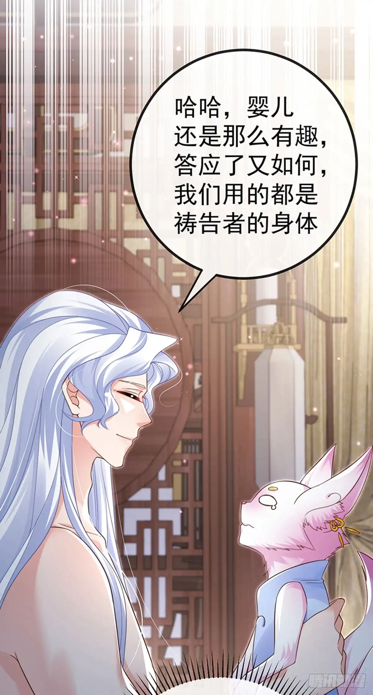《虐渣的一百种方式》第100话 尊上香吻get 第21页
