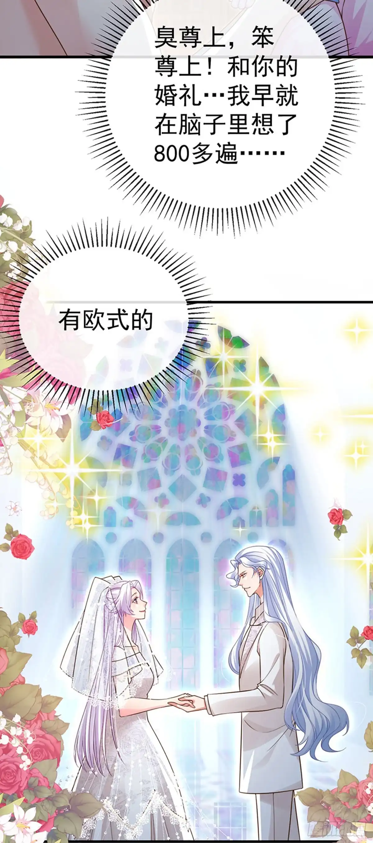 《虐渣的一百种方式》第100话 尊上香吻get 第22页