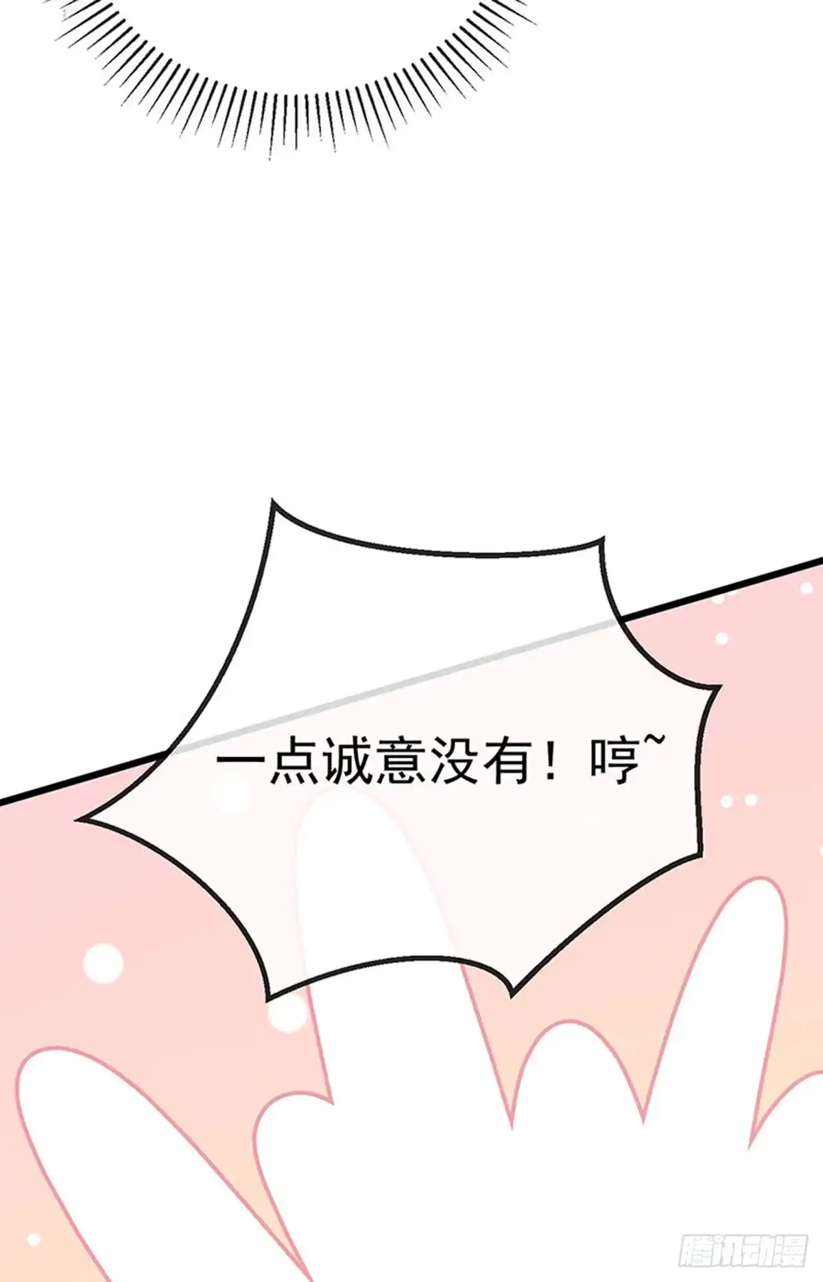 《虐渣的一百种方式》第100话 尊上香吻get 第34页