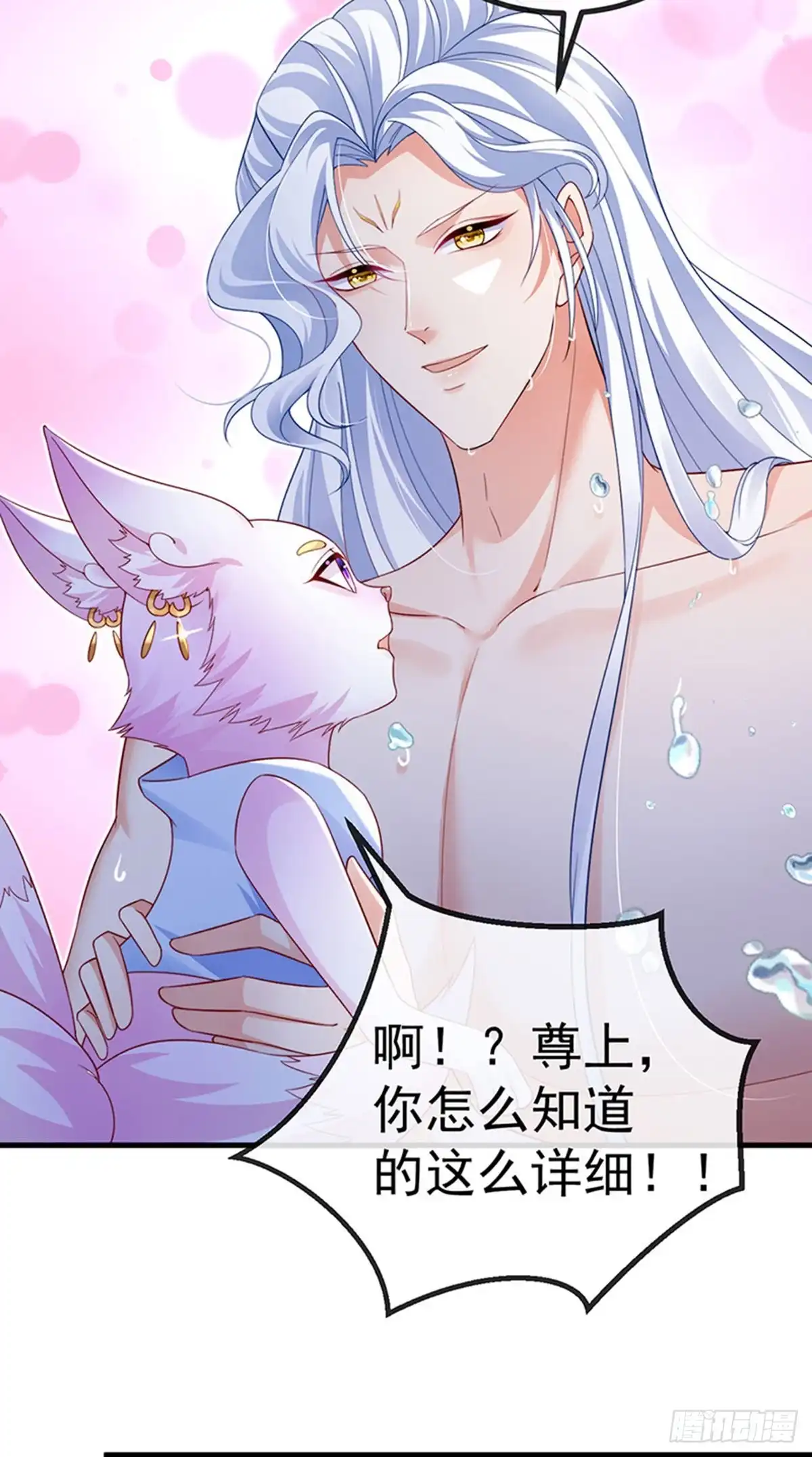 《虐渣的一百种方式》第100话 尊上香吻get 第15页