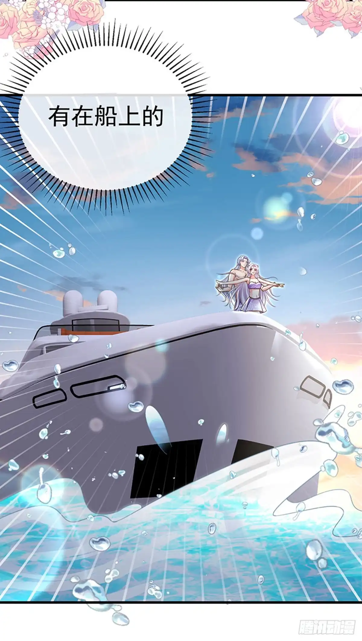 《虐渣的一百种方式》第100话 尊上香吻get 第24页
