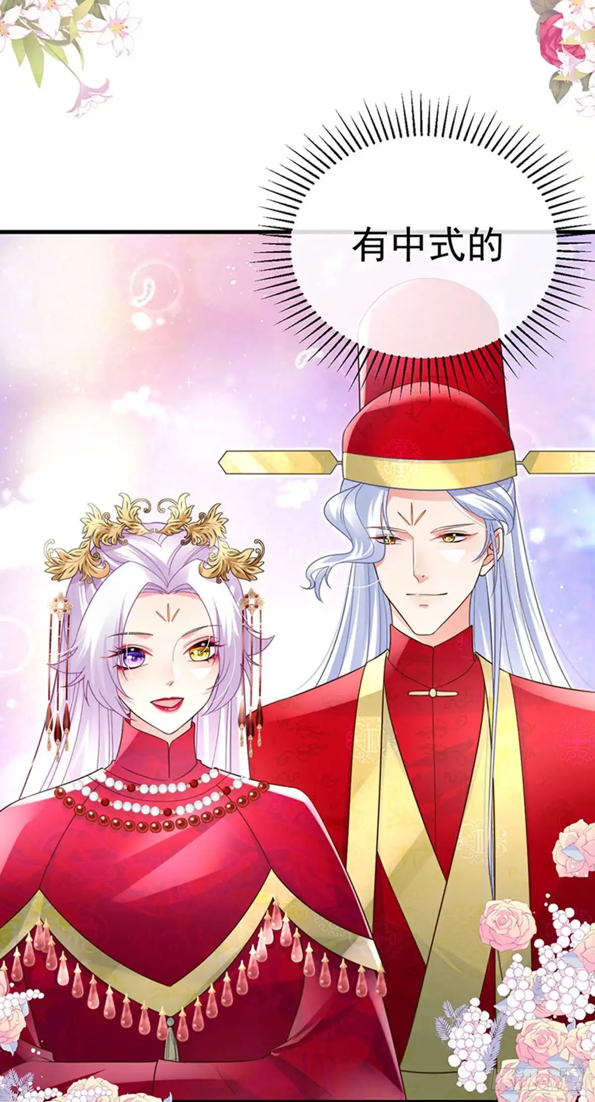 《虐渣的一百种方式》第100话 尊上香吻get 第23页