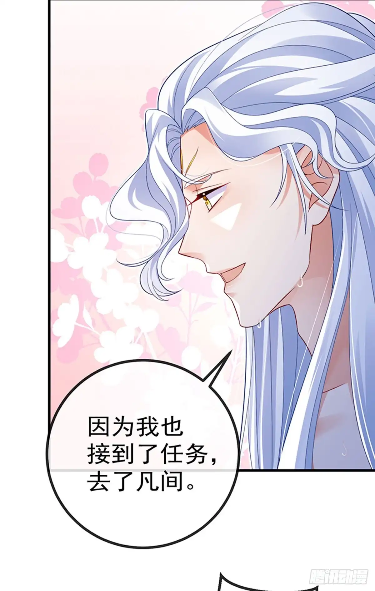 《虐渣的一百种方式》第100话 尊上香吻get 第16页