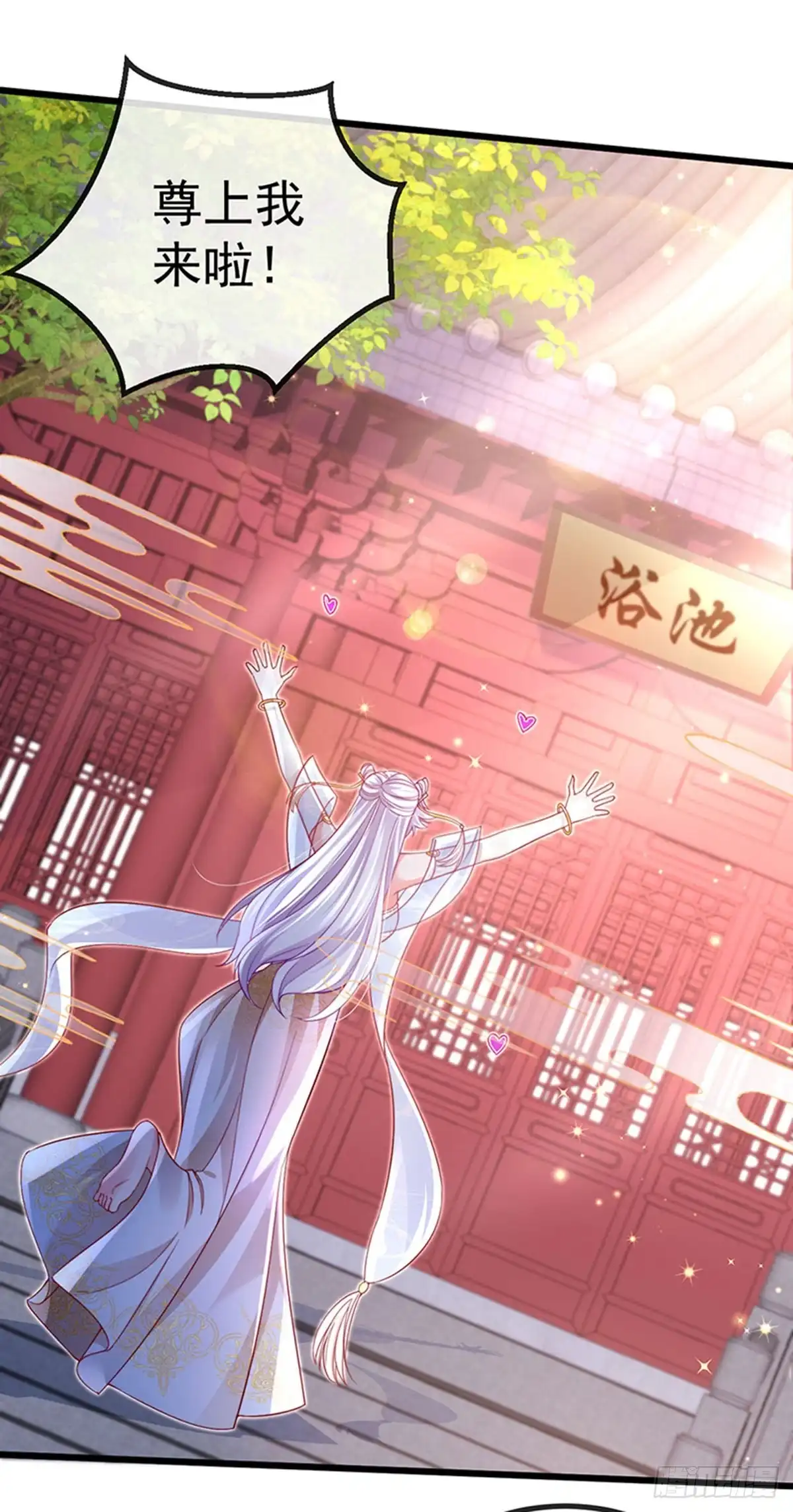 《虐渣的一百种方式》第100话 尊上香吻get 第10页