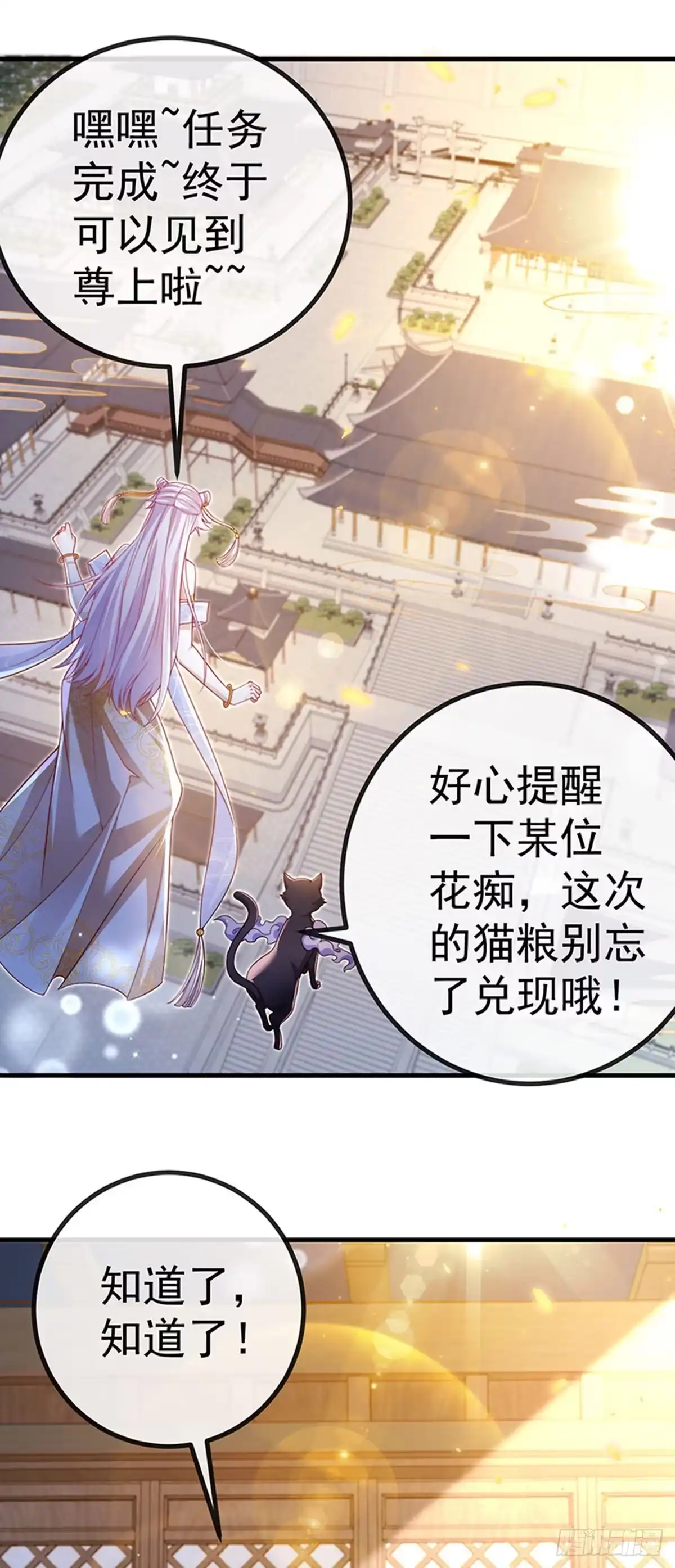 《虐渣的一百种方式》第100话 尊上香吻get 第3页