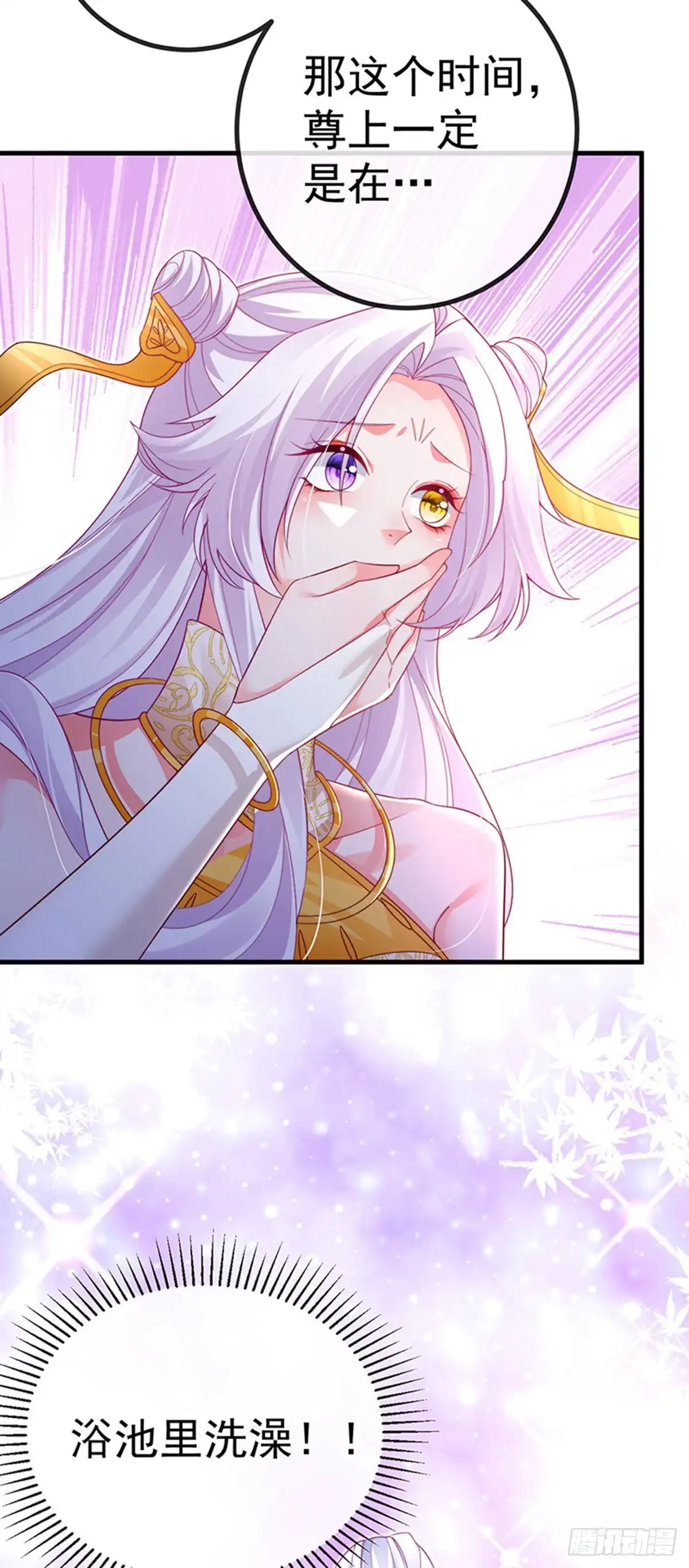 《虐渣的一百种方式》第100话 尊上香吻get 第8页