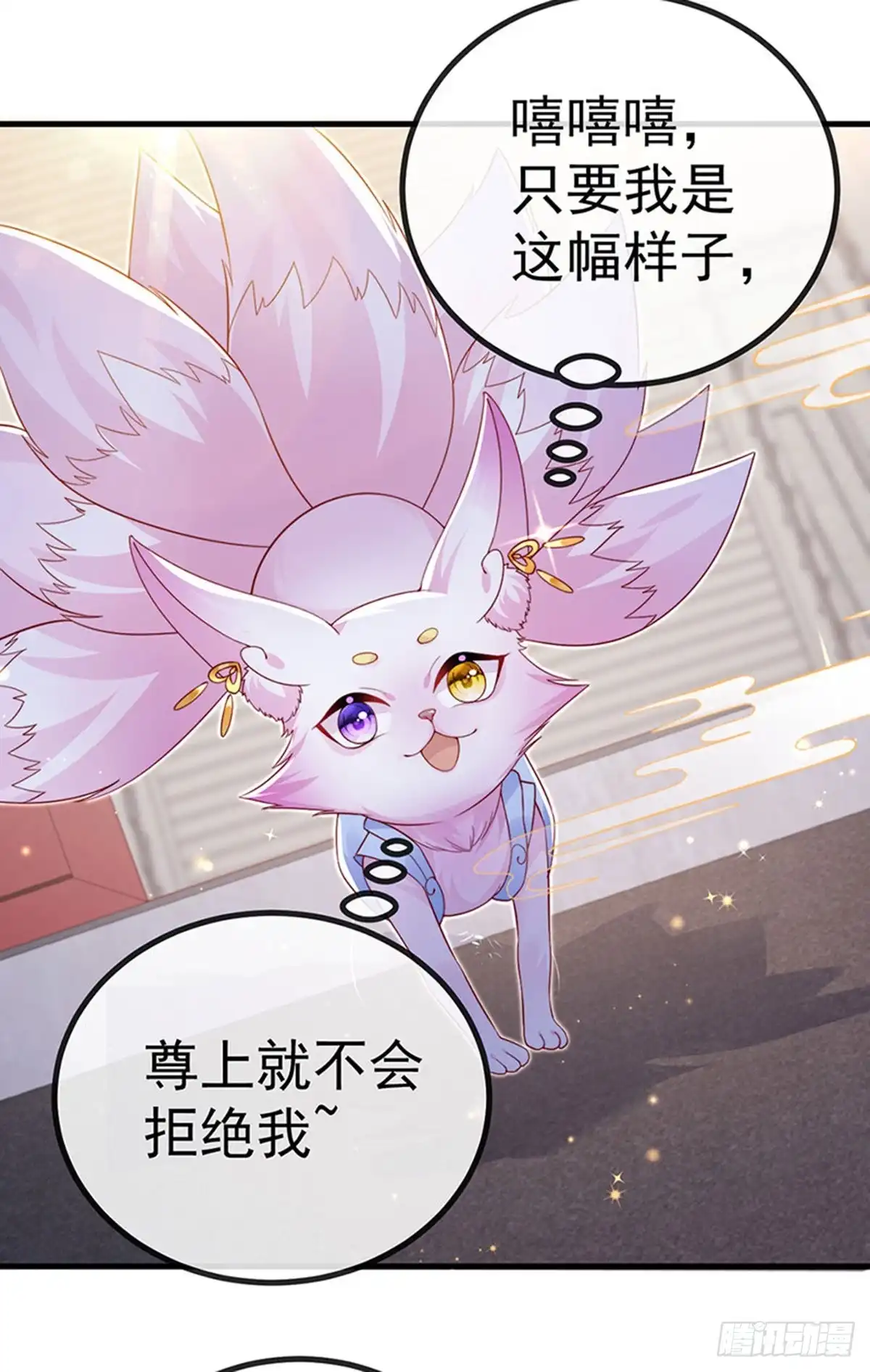 《虐渣的一百种方式》第100话 尊上香吻get 第11页