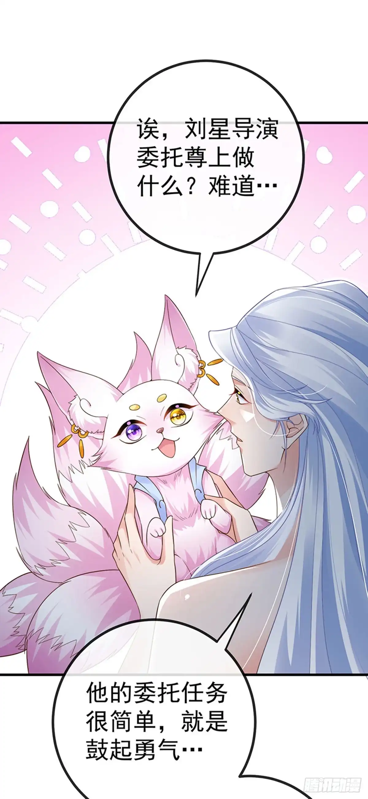 《虐渣的一百种方式》第100话 尊上香吻get 第19页