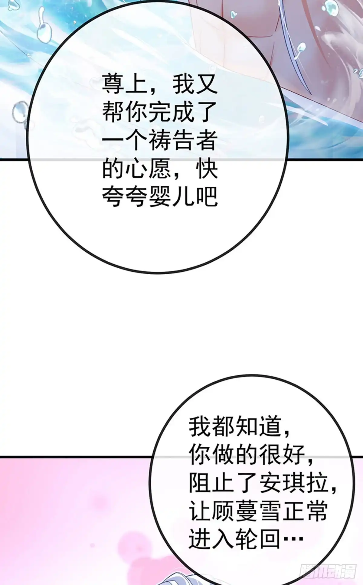 《虐渣的一百种方式》第100话 尊上香吻get 第14页