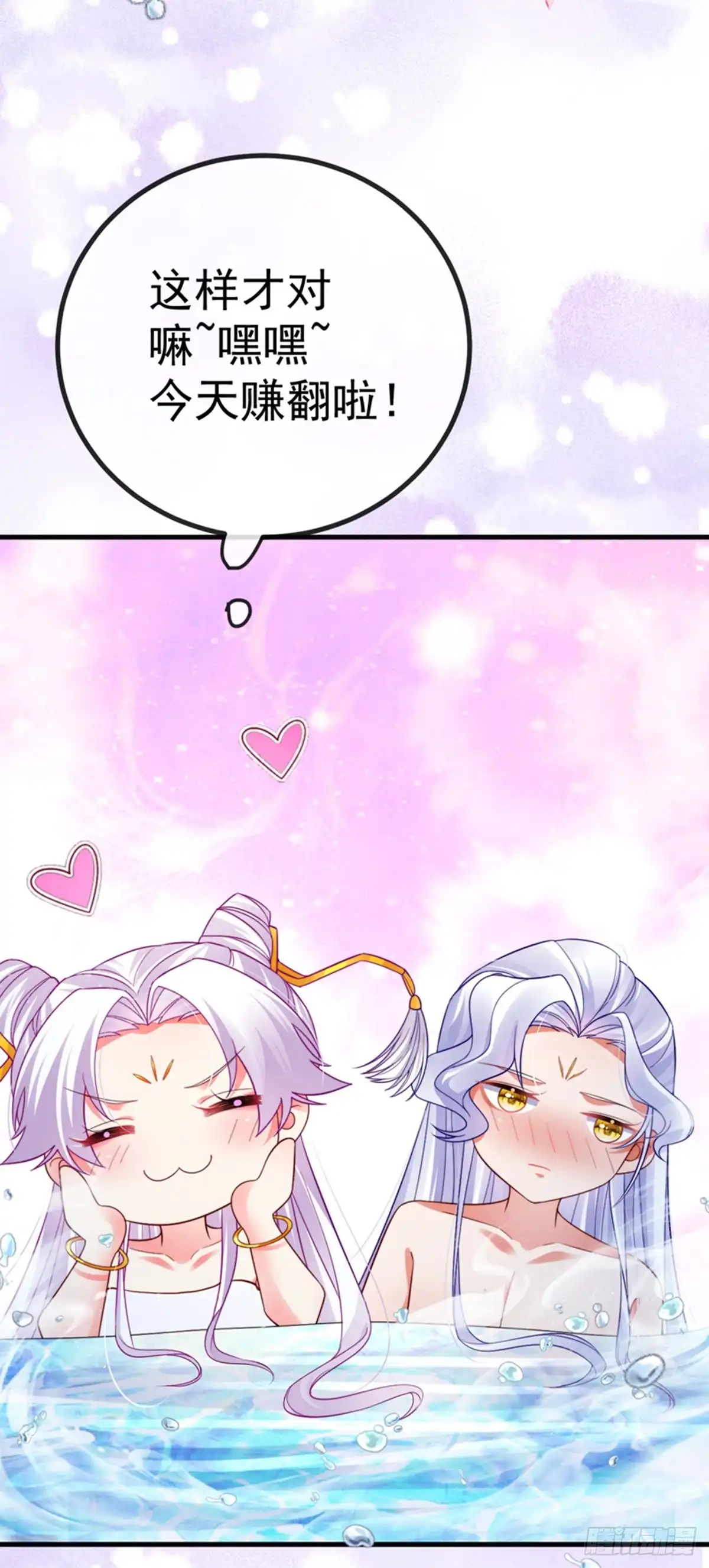 《虐渣的一百种方式》第100话 尊上香吻get 第37页