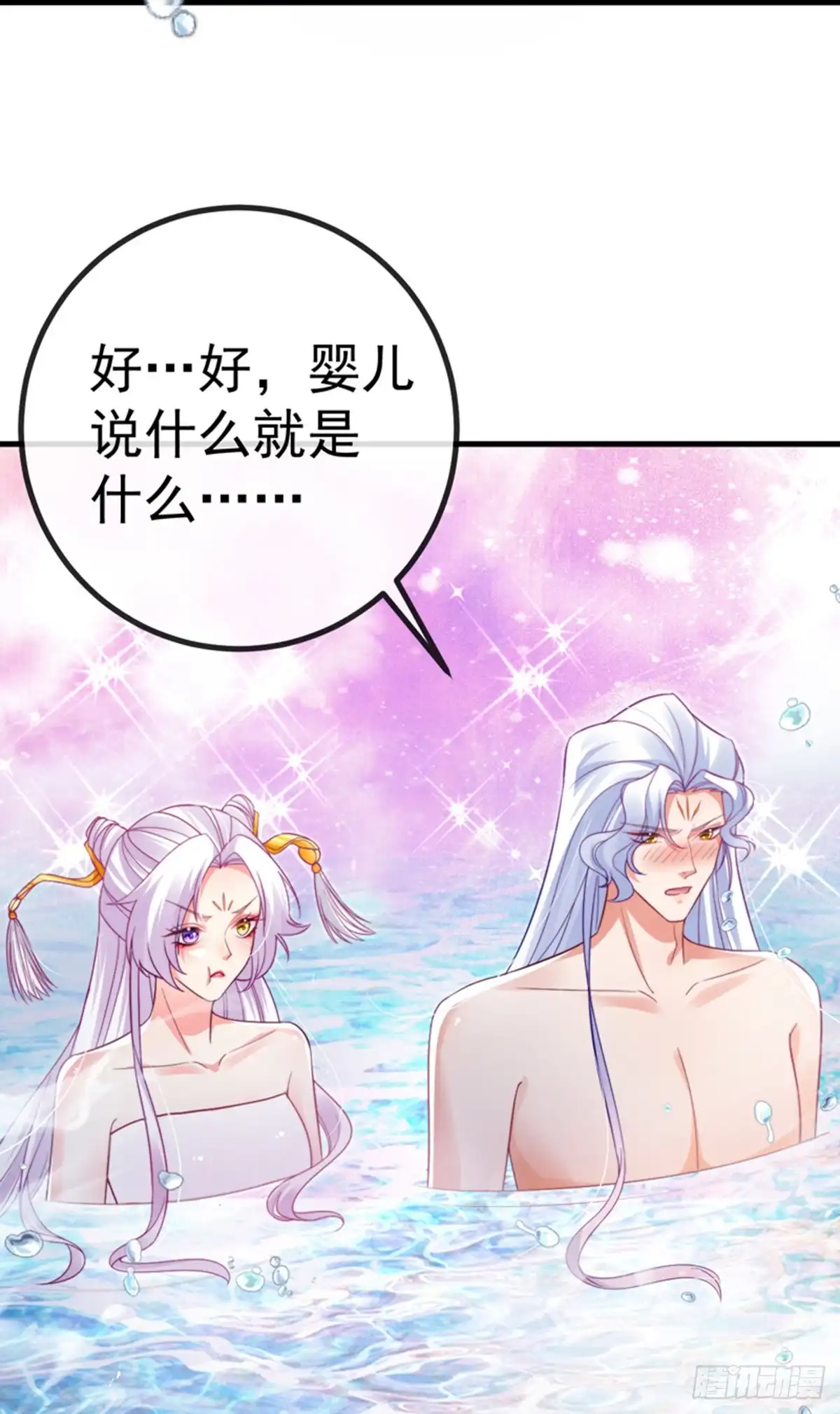 《虐渣的一百种方式》第100话 尊上香吻get 第29页