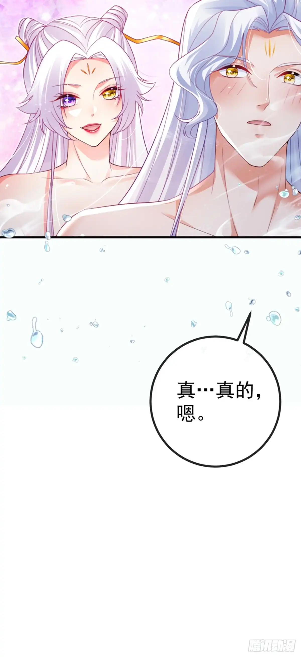 《虐渣的一百种方式》第100话 尊上香吻get 第31页
