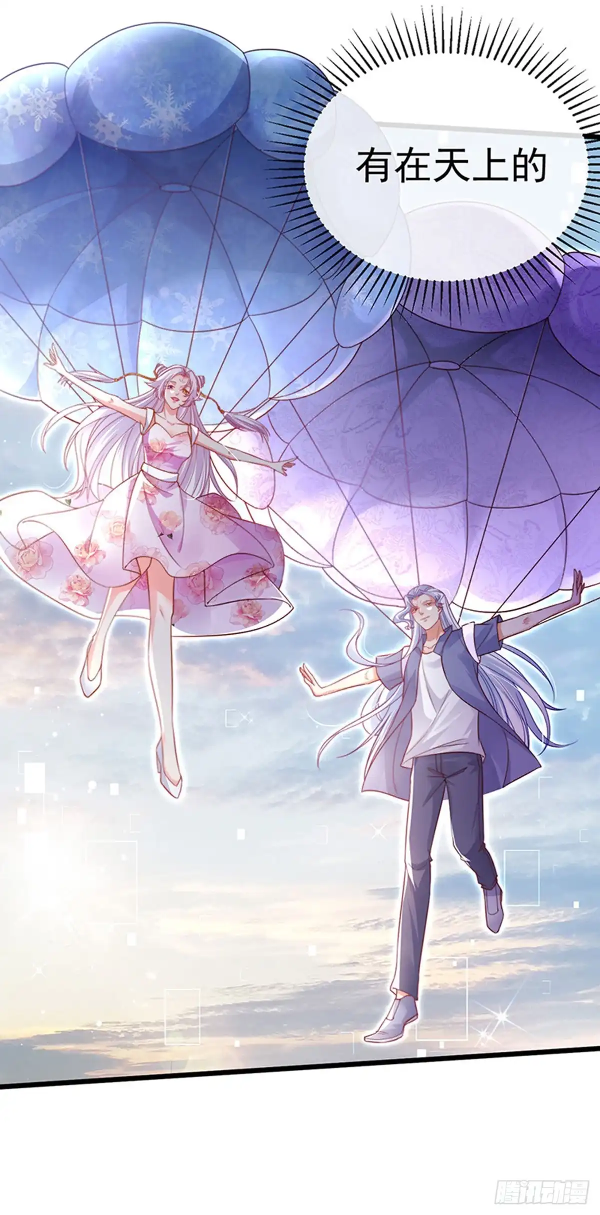 《虐渣的一百种方式》第100话 尊上香吻get 第25页