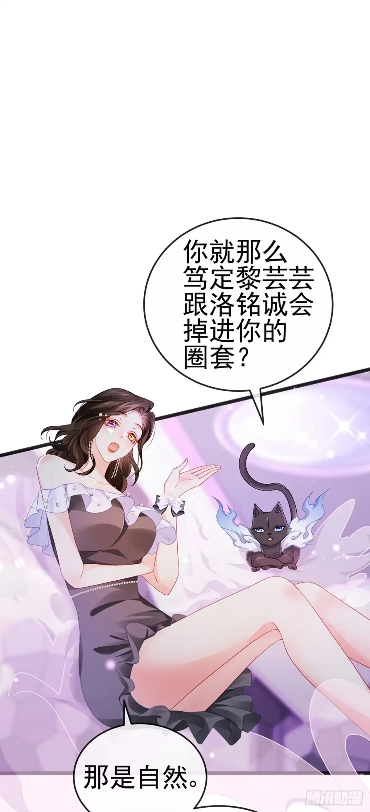 《虐渣的一百种方式》第9话 狗咬狗一嘴毛 第18页