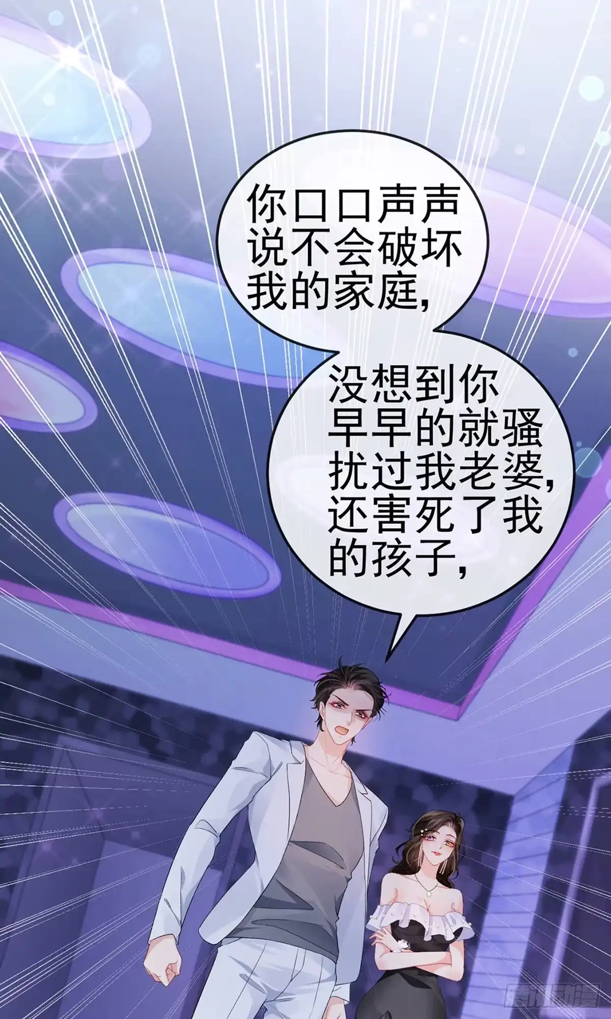 《虐渣的一百种方式》第9话 狗咬狗一嘴毛 第3页