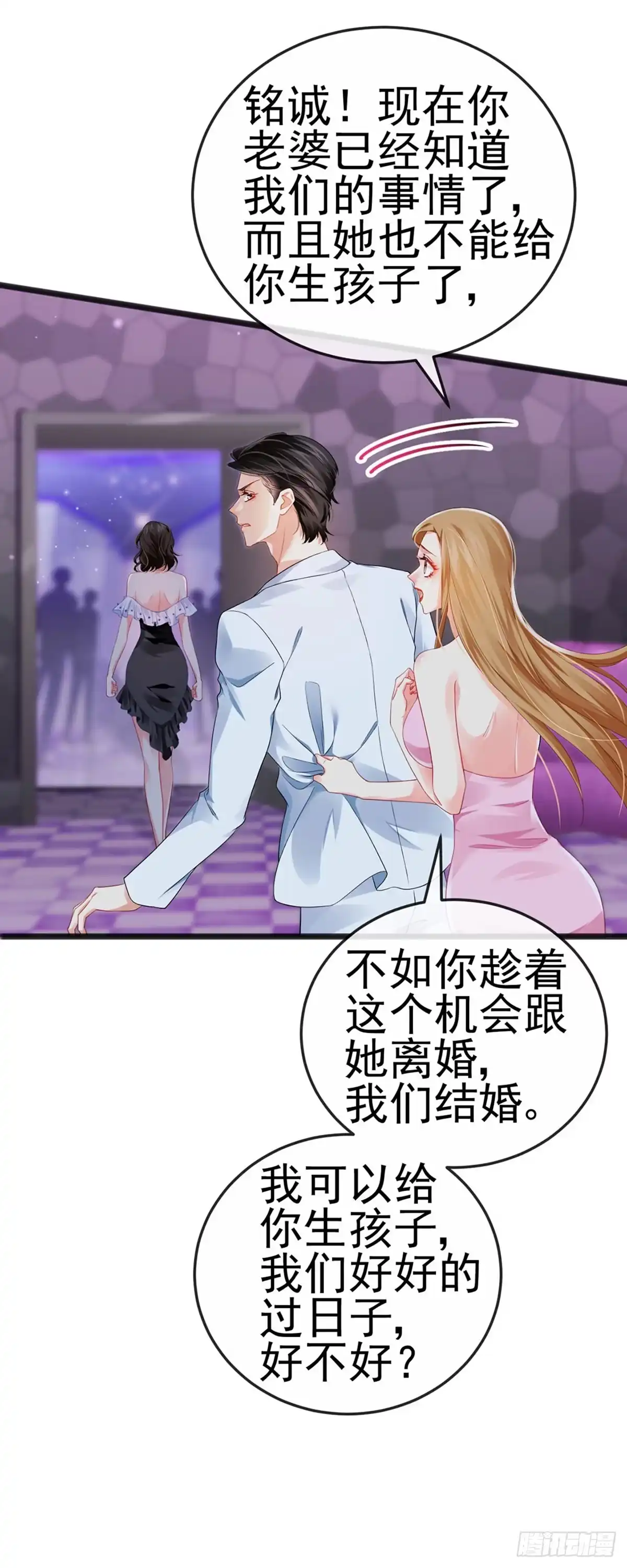 《虐渣的一百种方式》第9话 狗咬狗一嘴毛 第12页