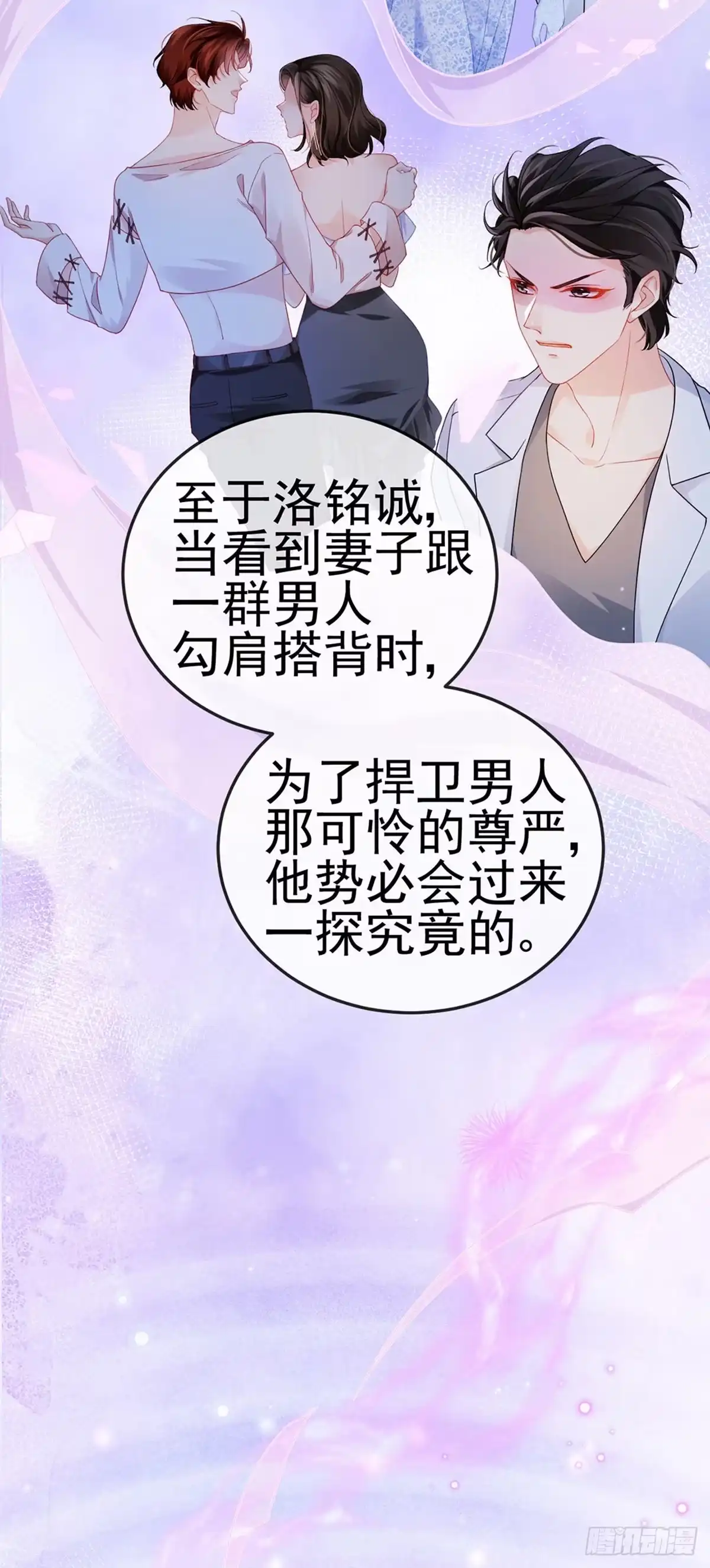 《虐渣的一百种方式》第9话 狗咬狗一嘴毛 第21页