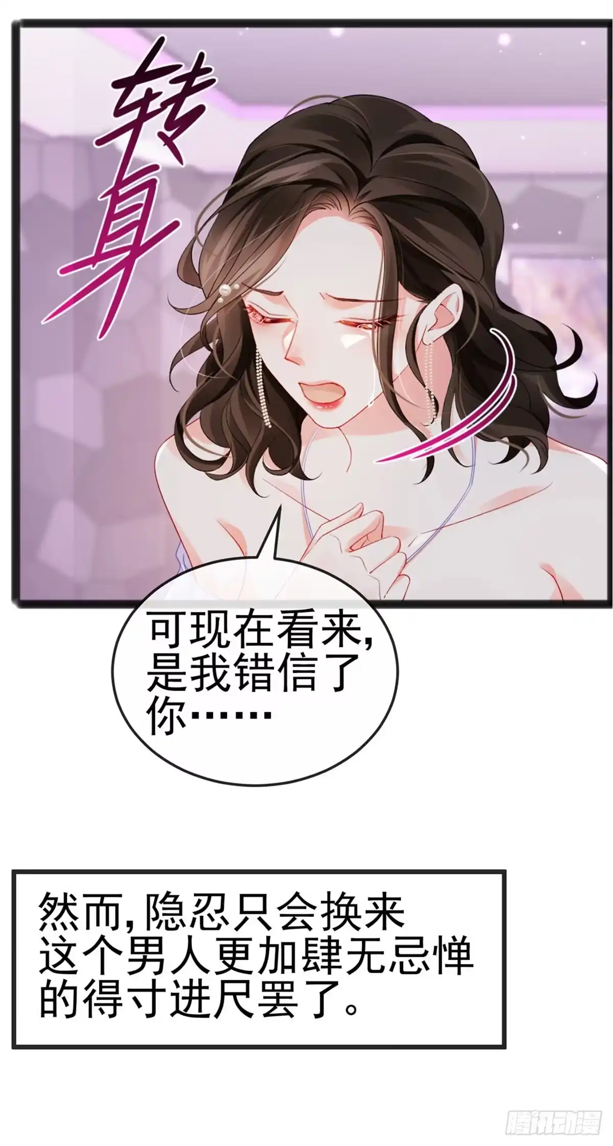 《虐渣的一百种方式》第9话 狗咬狗一嘴毛 第10页